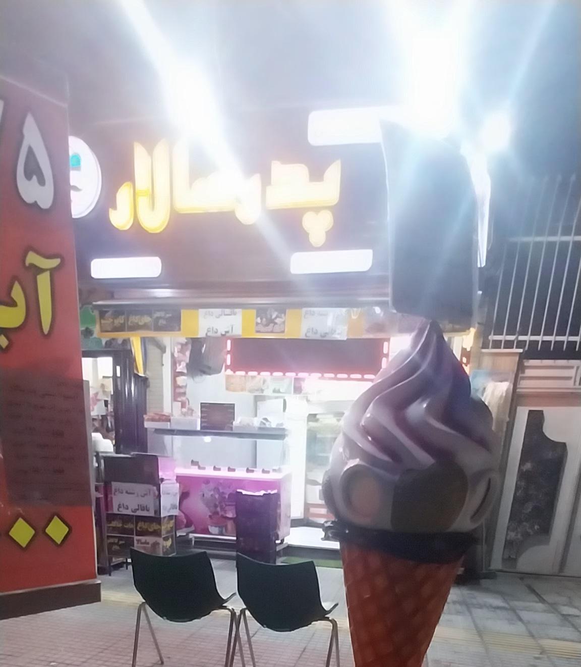 کافه تریا باران