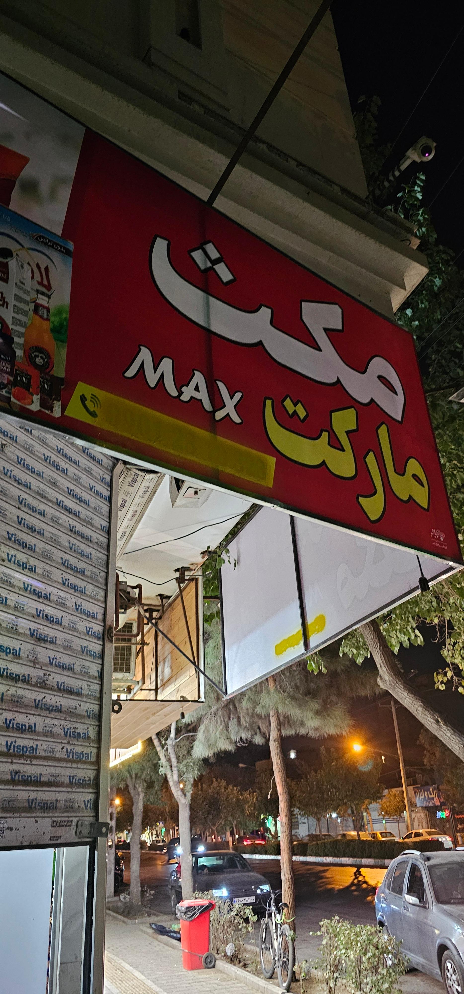 سوپر مارکت آوا
