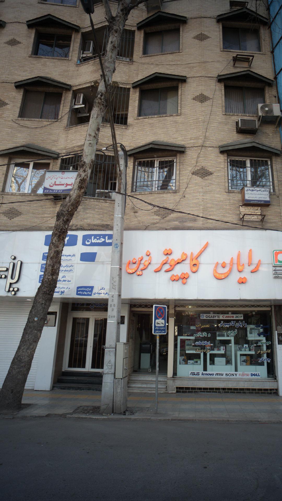 مرکز مشاوره وخدمات روان شناختی بوستان