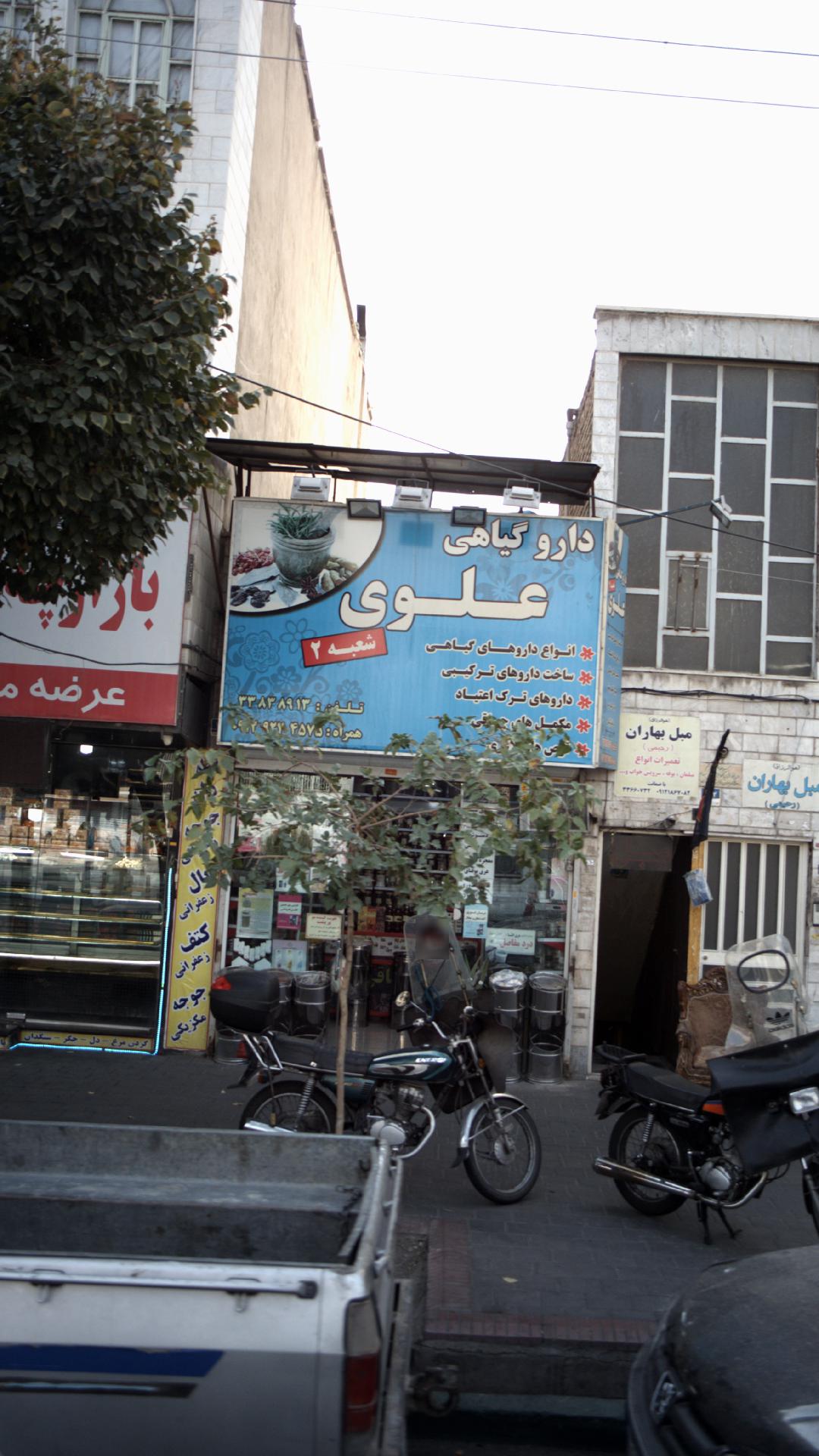 عطاری