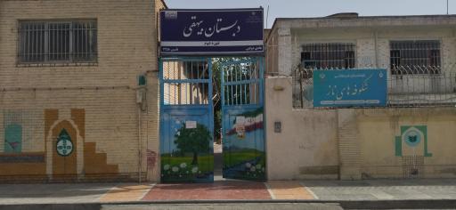 دبستان بیهقی