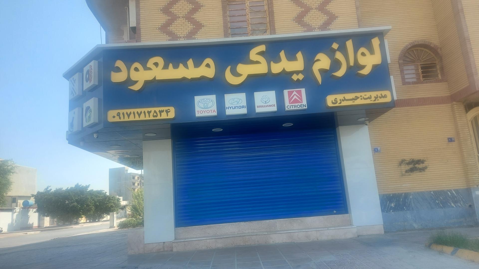 لوازم یدکی سنگابی