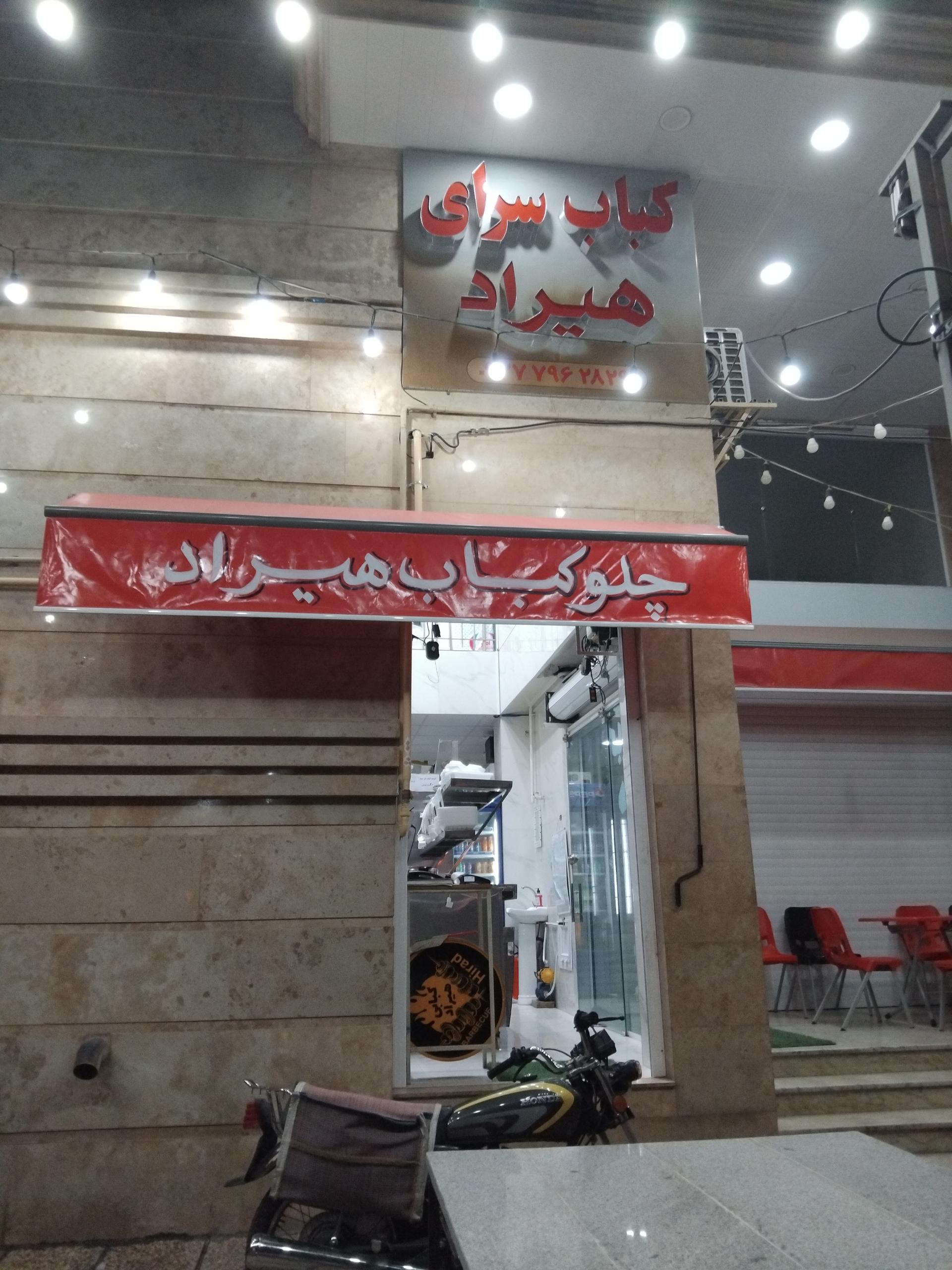 رستوران کوثر