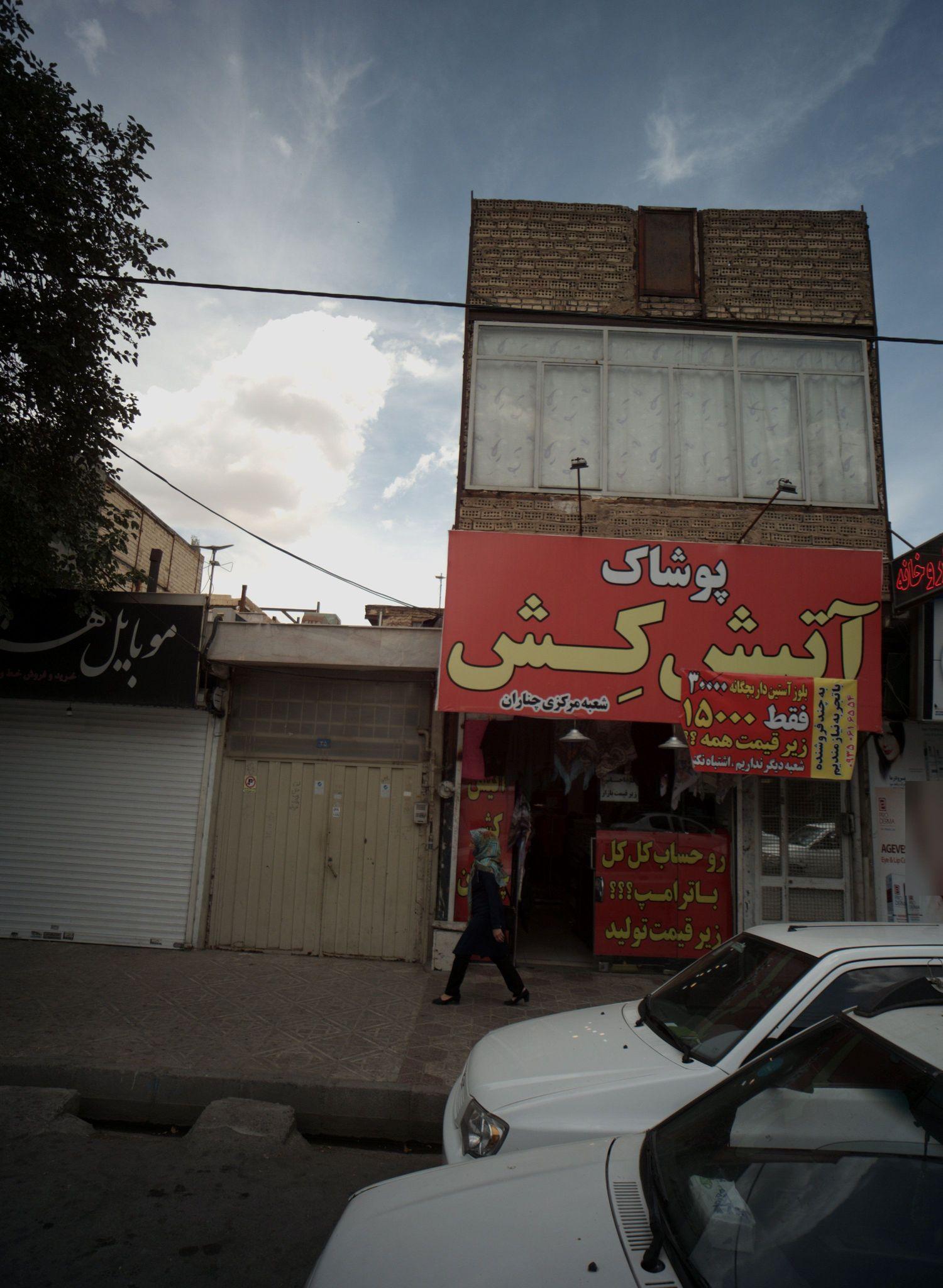 پوشاک آتیش کش