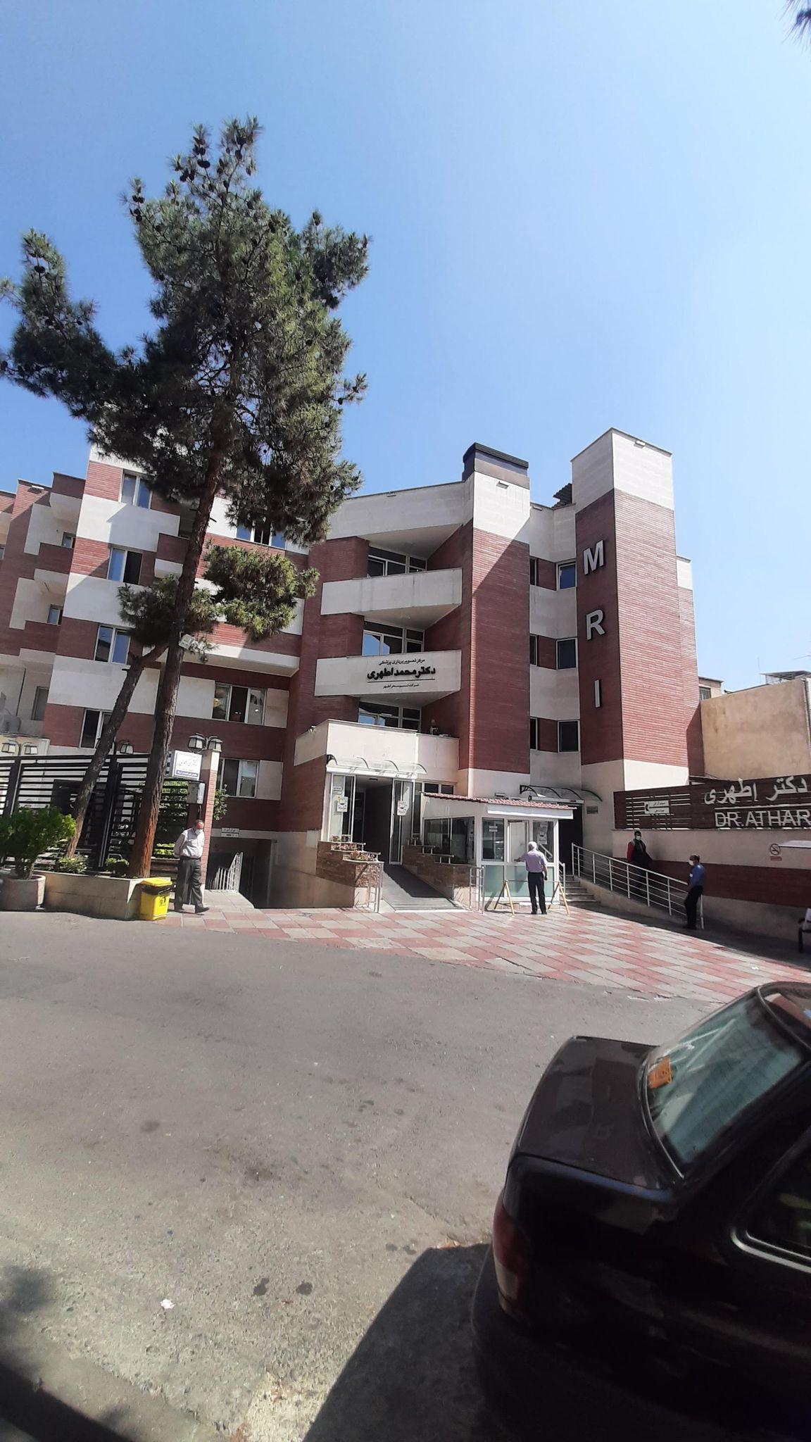 مرکز تصویر برداری پزشکی دکتر محمد اطهری