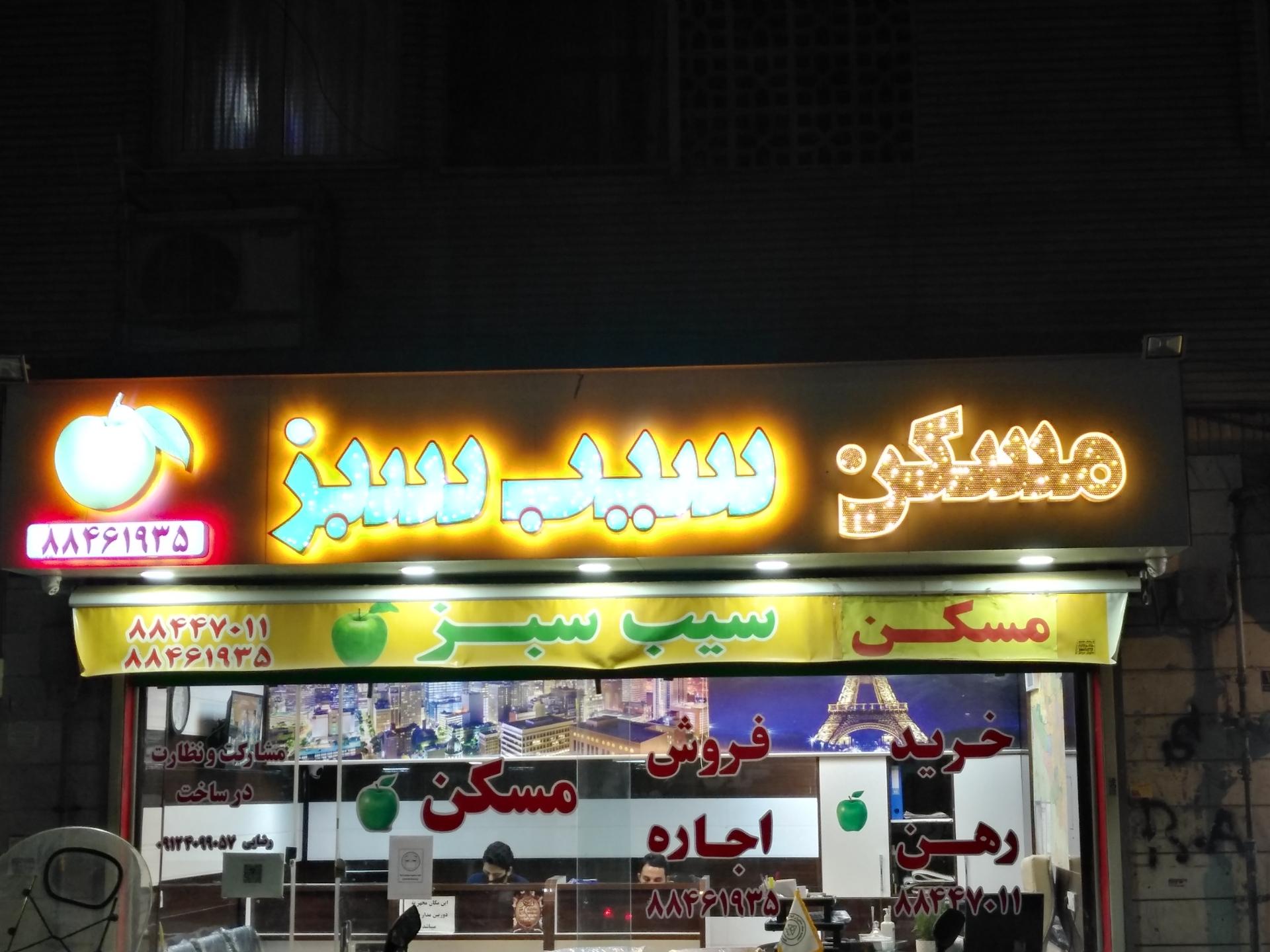 گروه مشاورین املاک نراقی