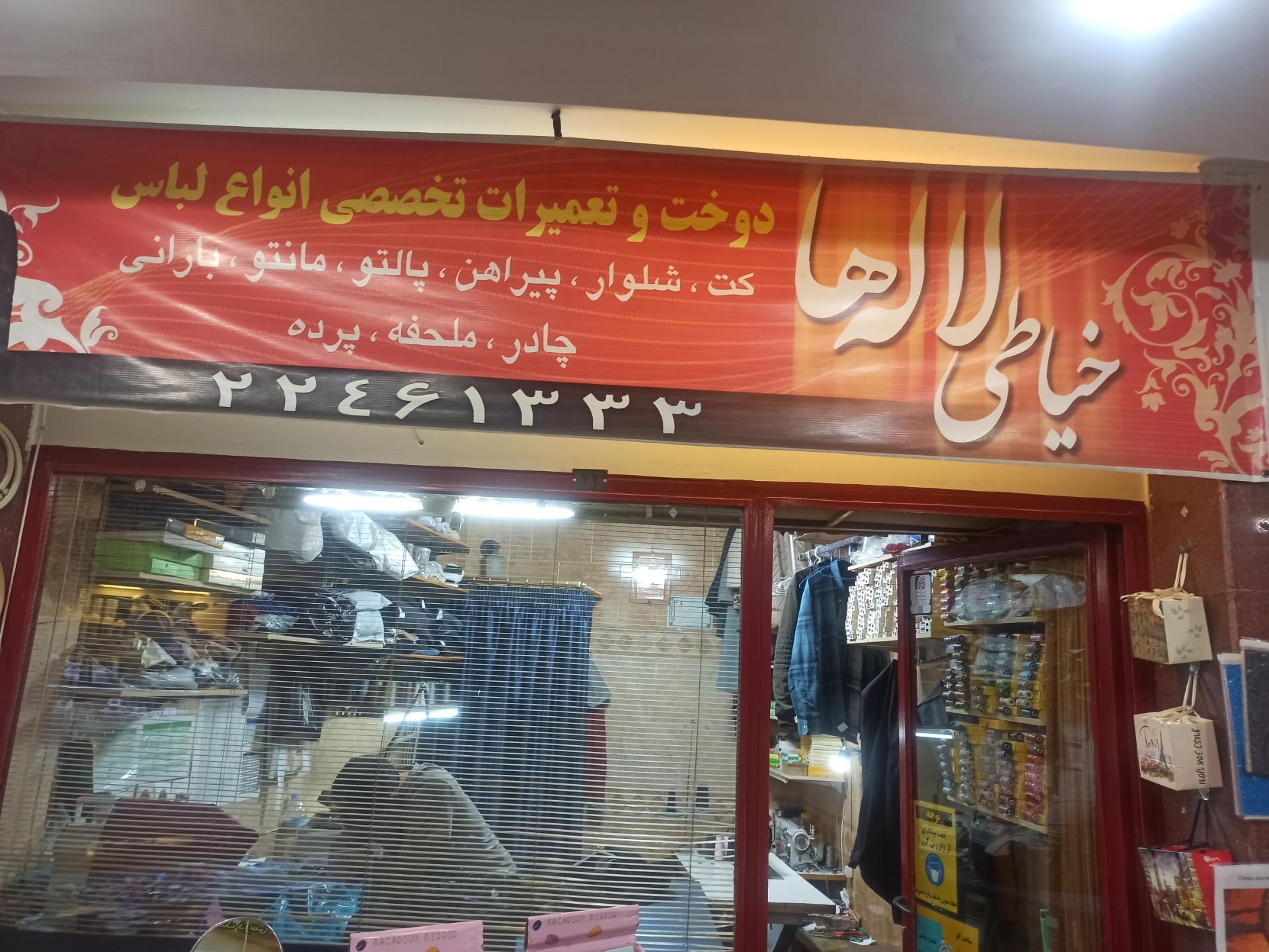 خیاطی زهره