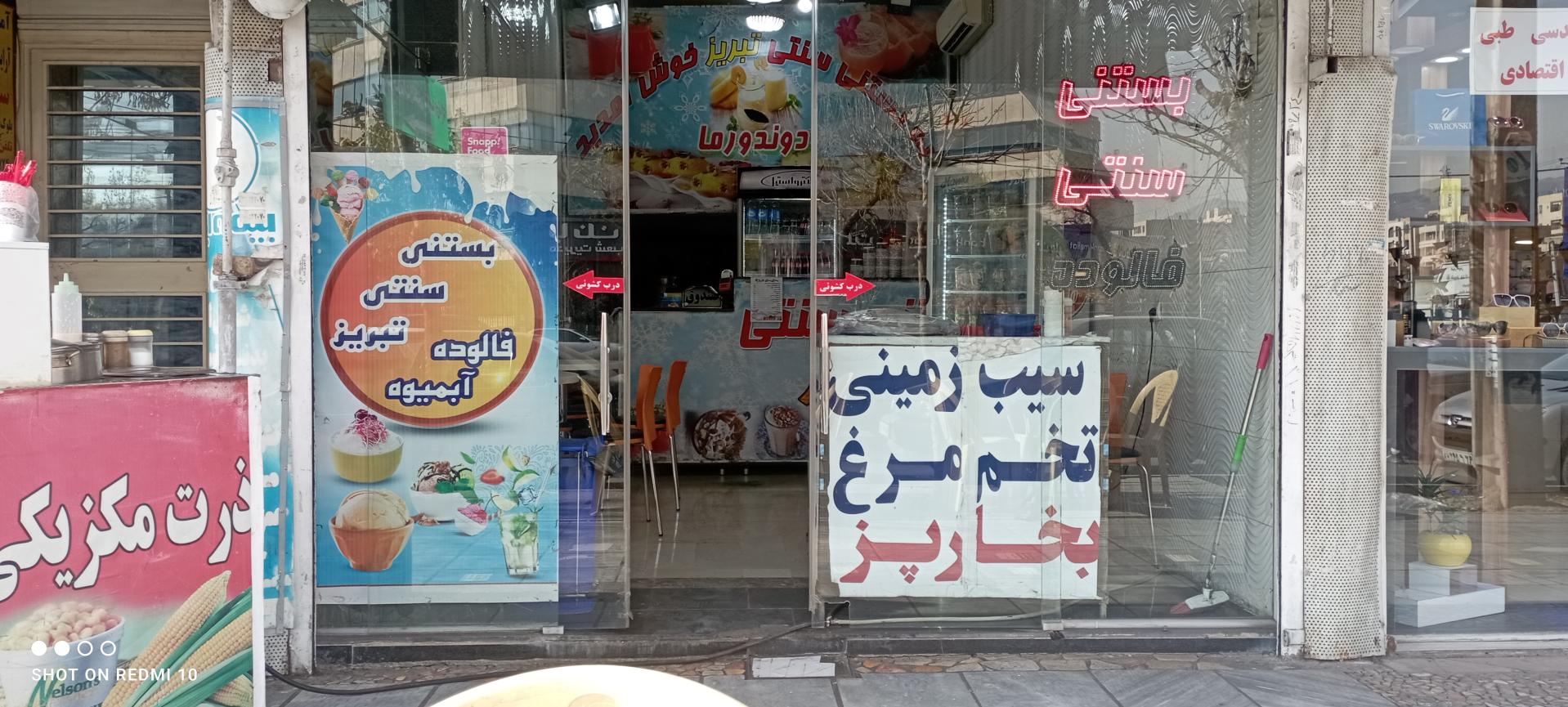 بستنی پارلیان(دیاموند سابق)