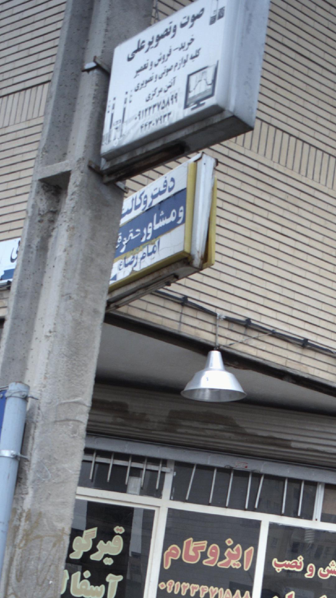 صوت و تصویر علی