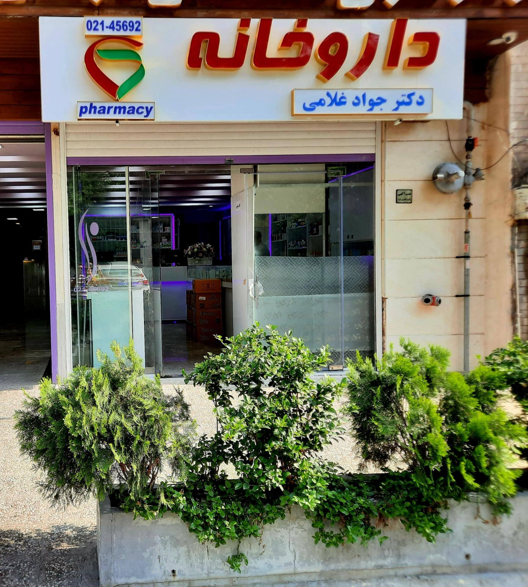 داروخانه دکتر حاجی‌زاده