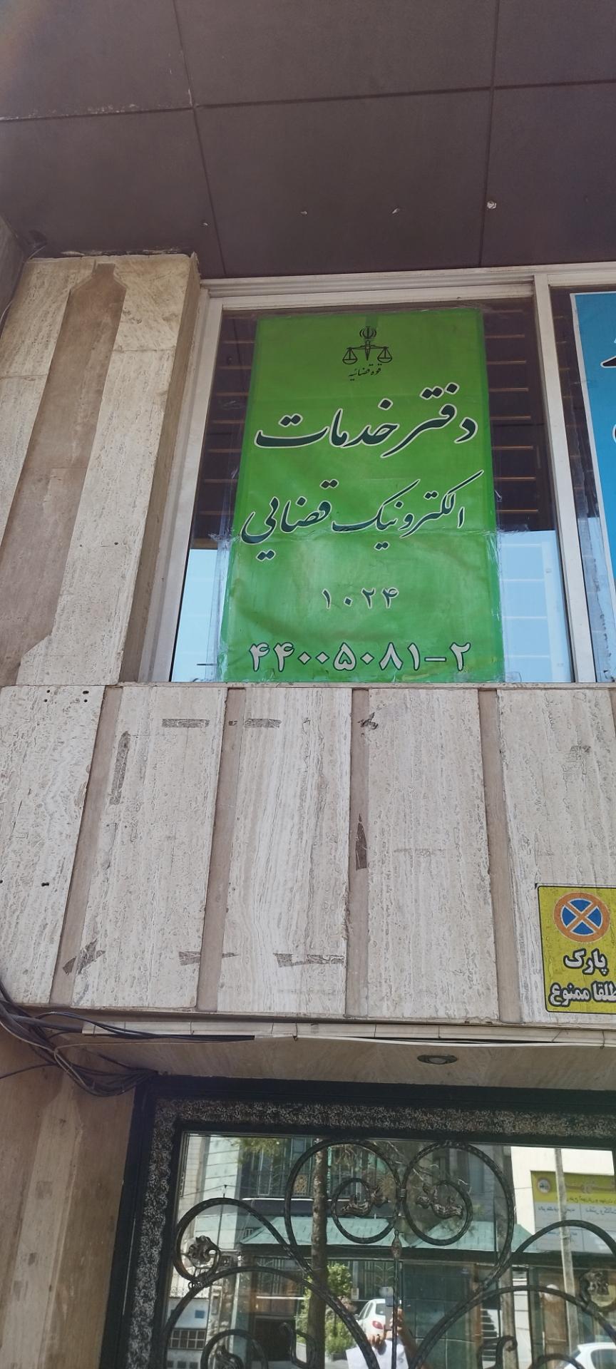 دفتر پیشخوان فردوس