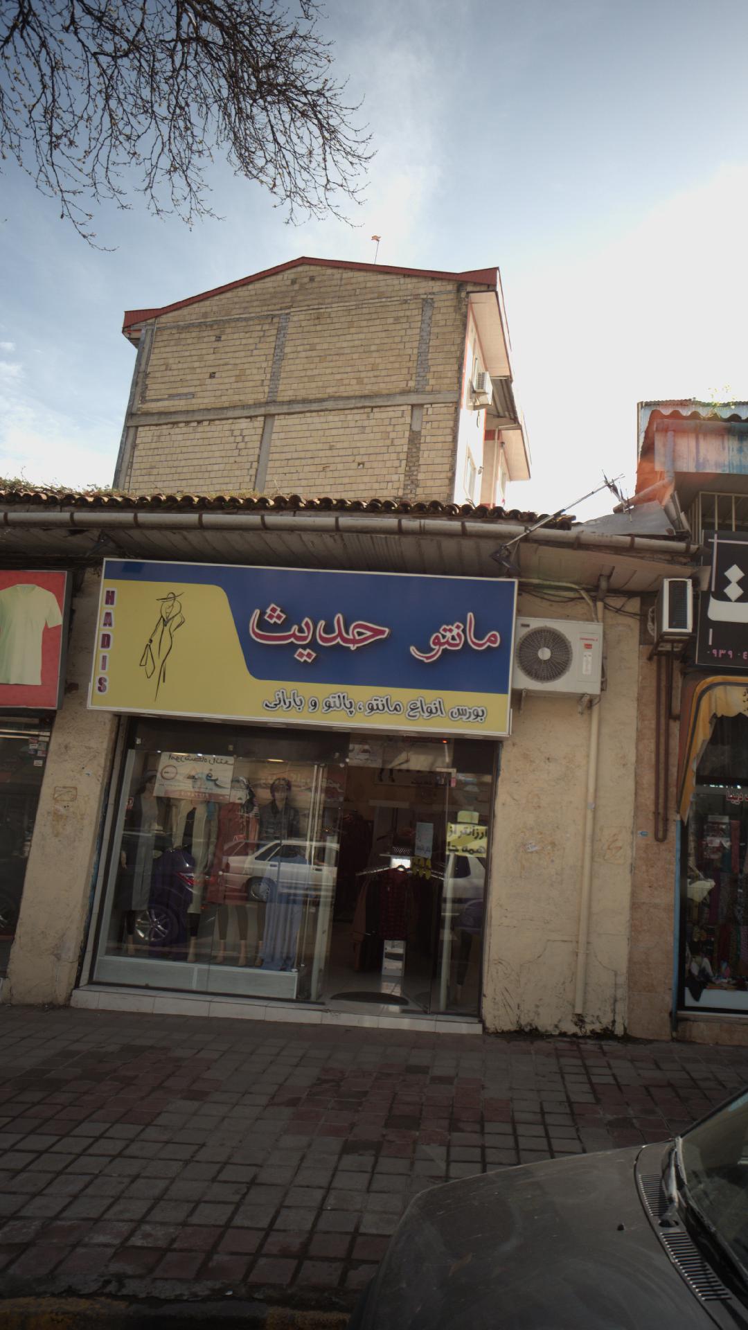 مانتو حدیث