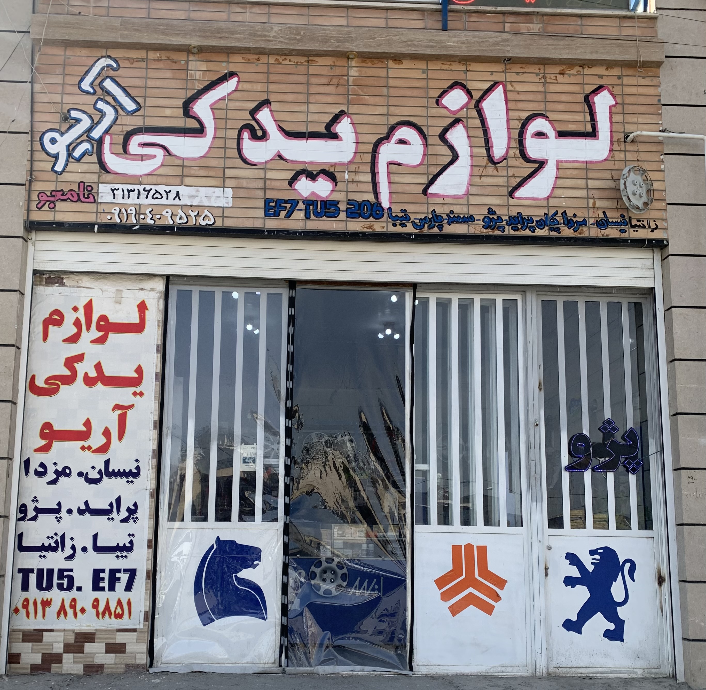 لوازم یدکی آریو