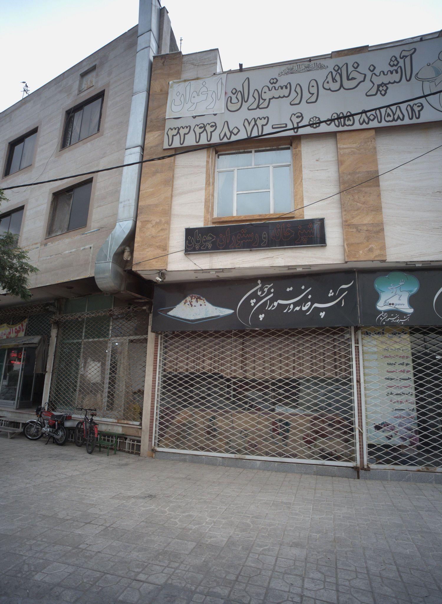 آشپزخانه و رستوران ارغوان