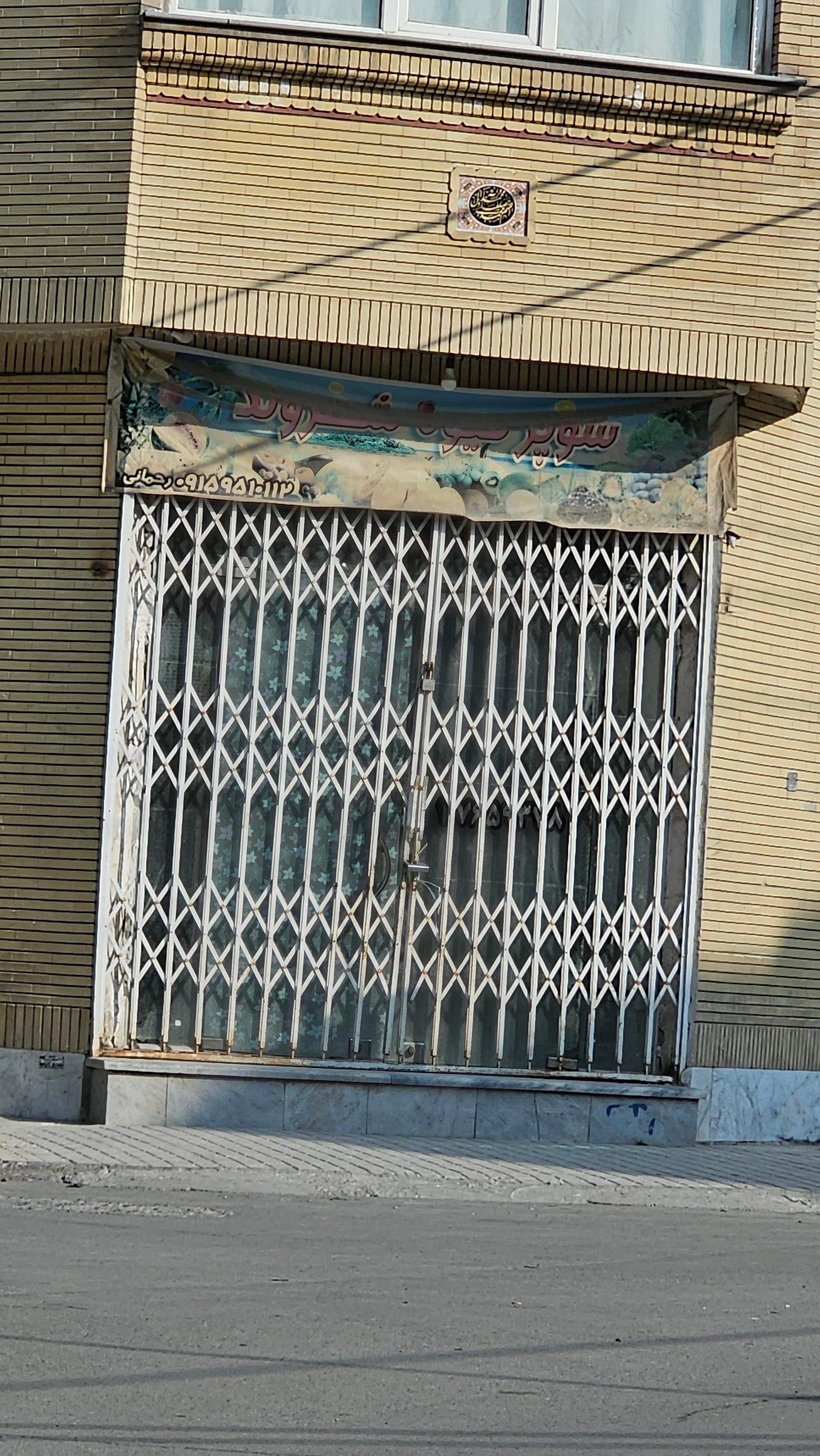 سبزی و میوه جات رضا
