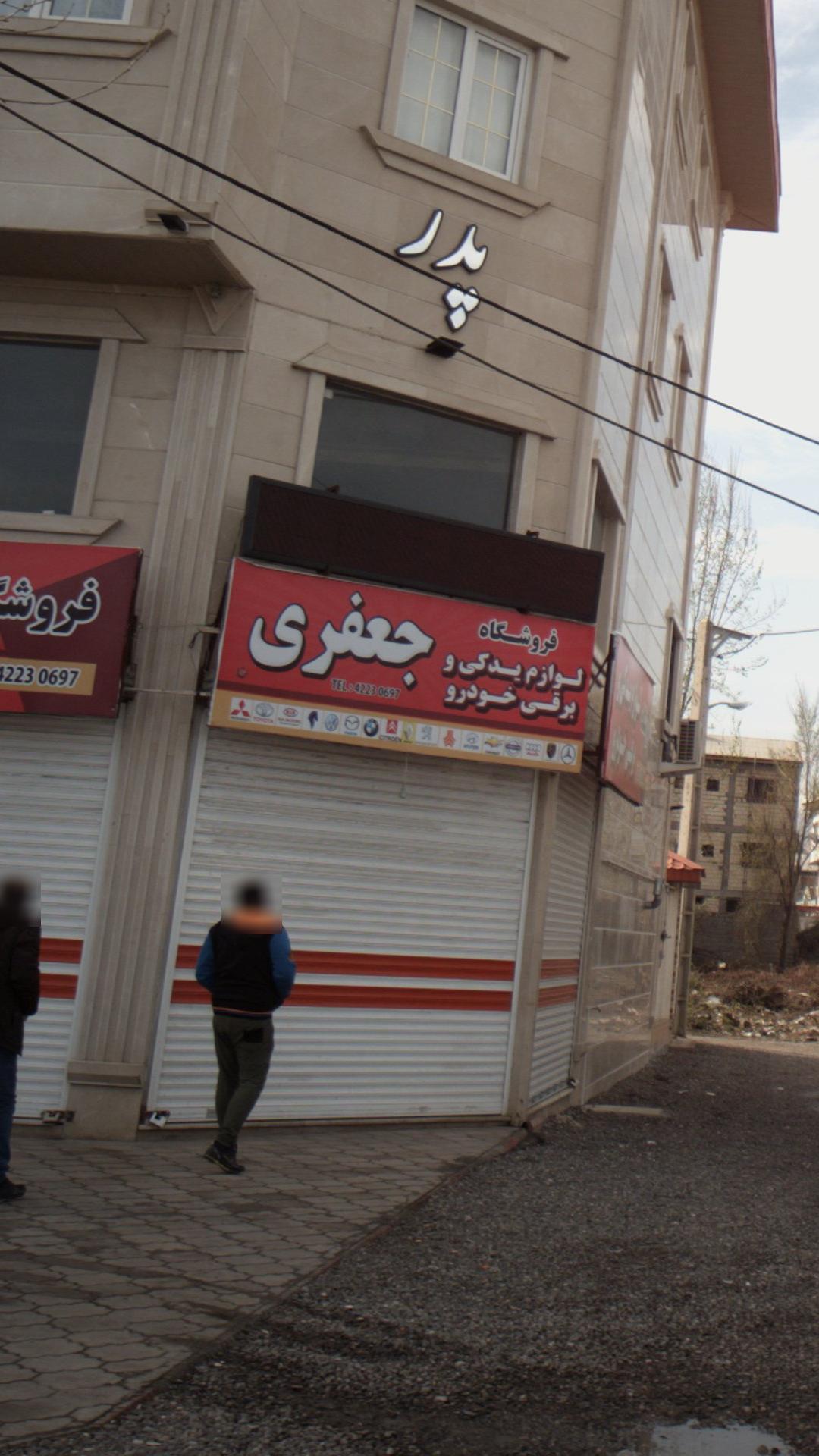 لوازم یدکی آرین