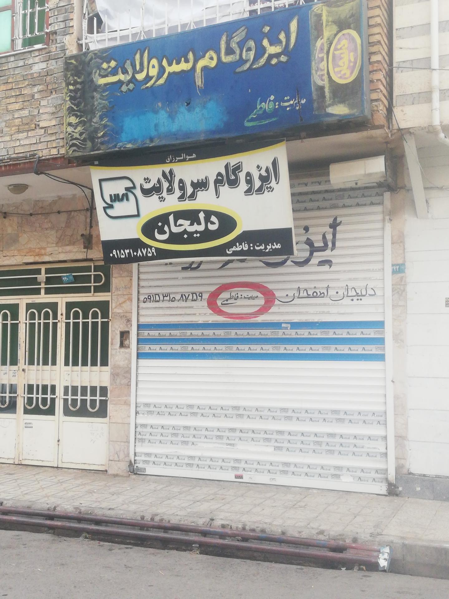 ایزوگام خنجوکی