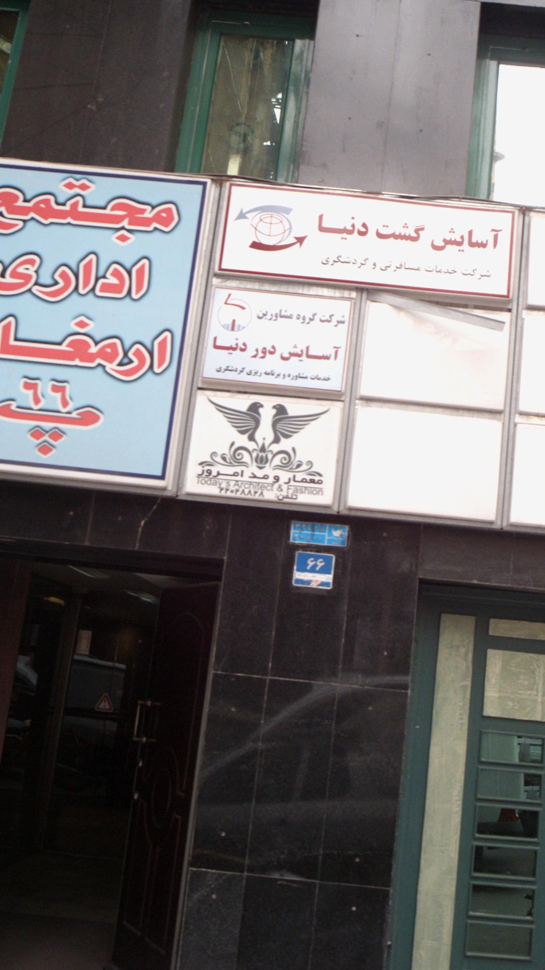 معمار و مد امروز