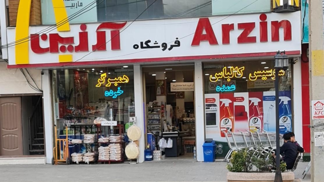 فروشگاه آریس