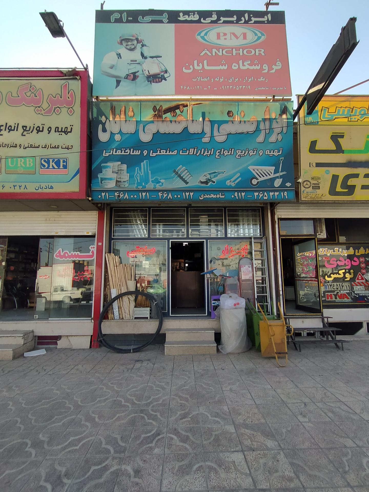 ابزار امیر