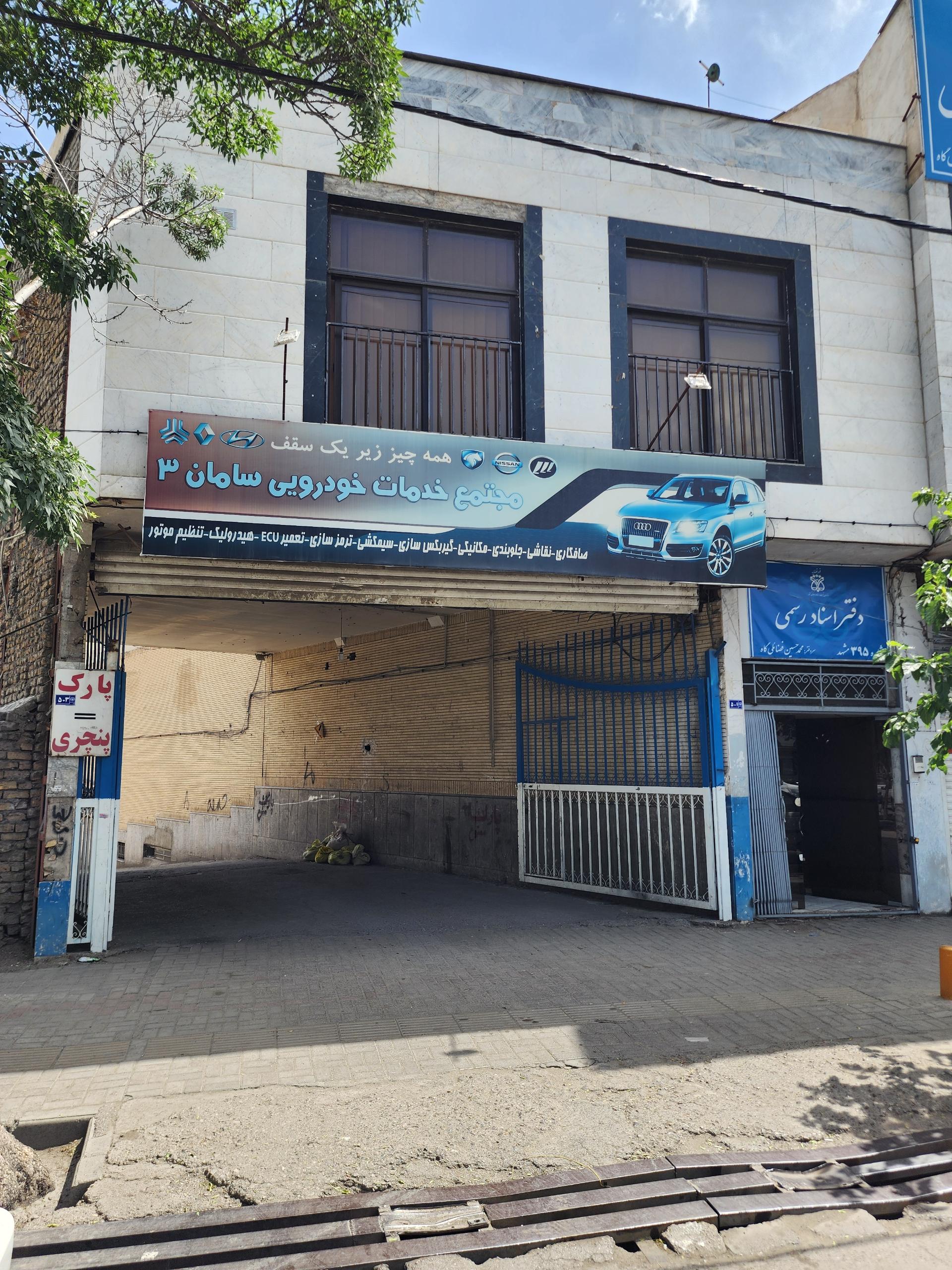 باطری سازی محمود خرمشاهی