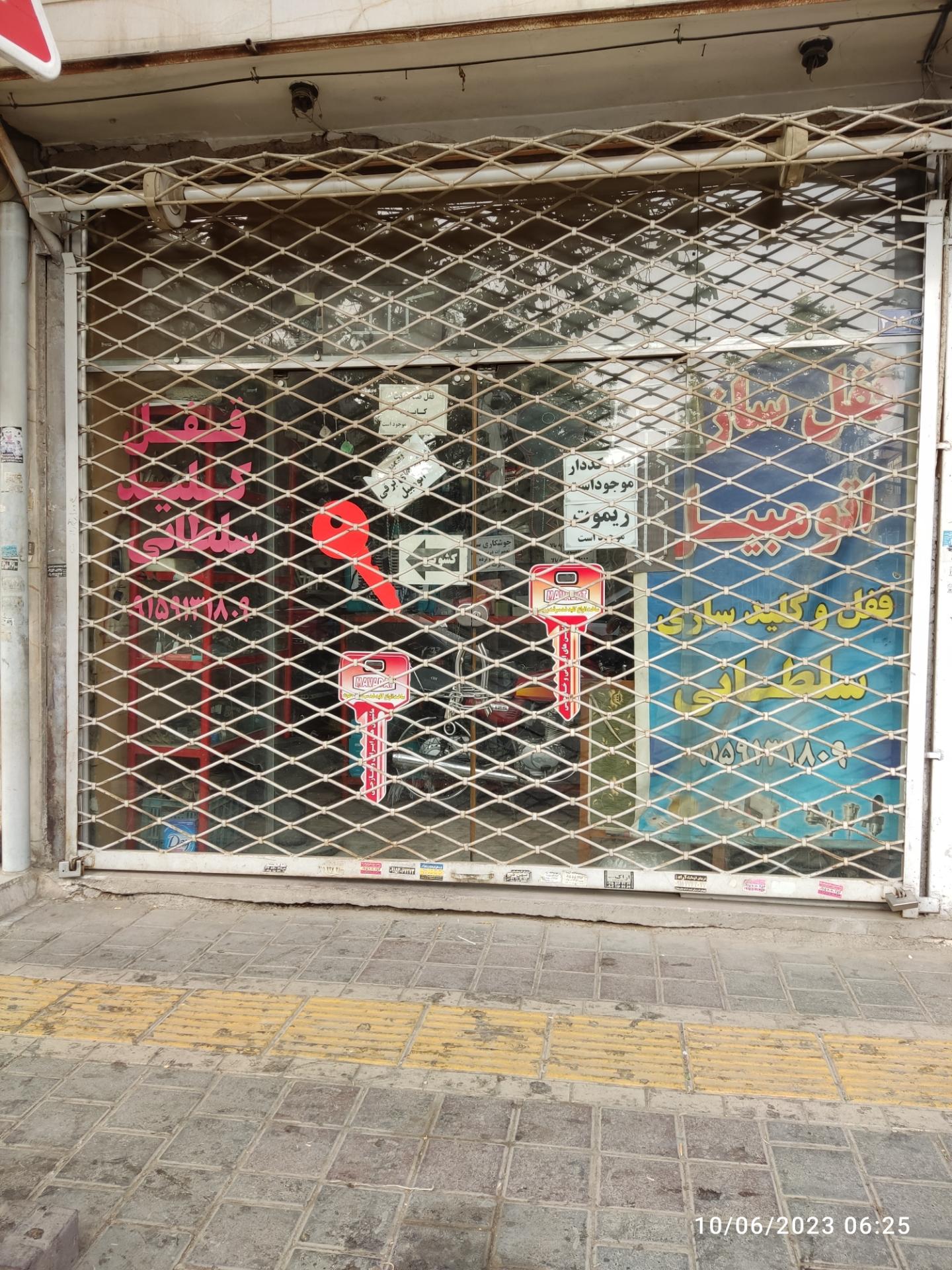 قفل و کلید نجمی