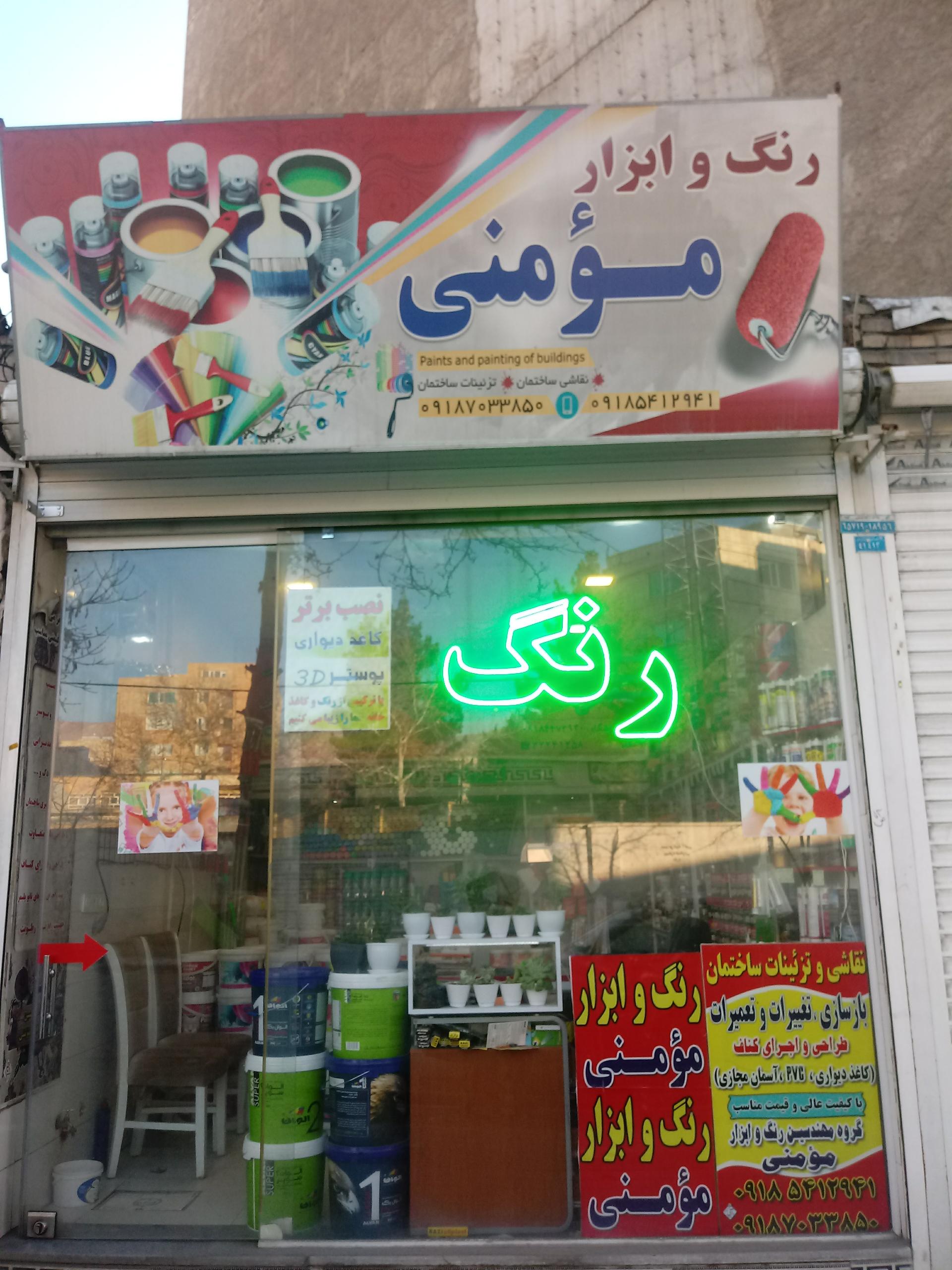 ابزار فروشی نظری