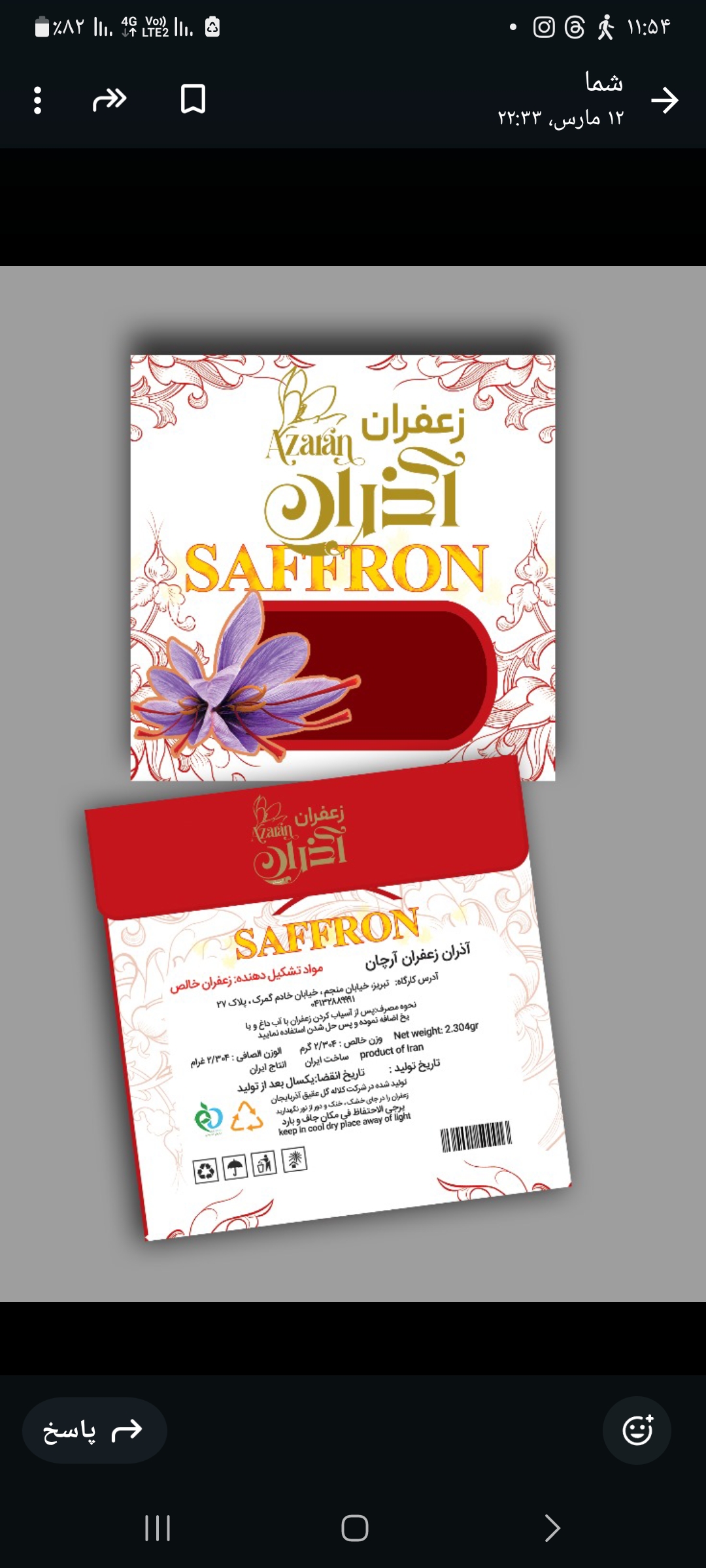 اختری زعفران فروش