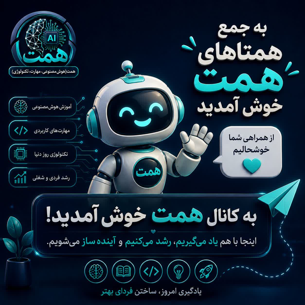 آموزش هوش مصنوعی و کامپیوتر