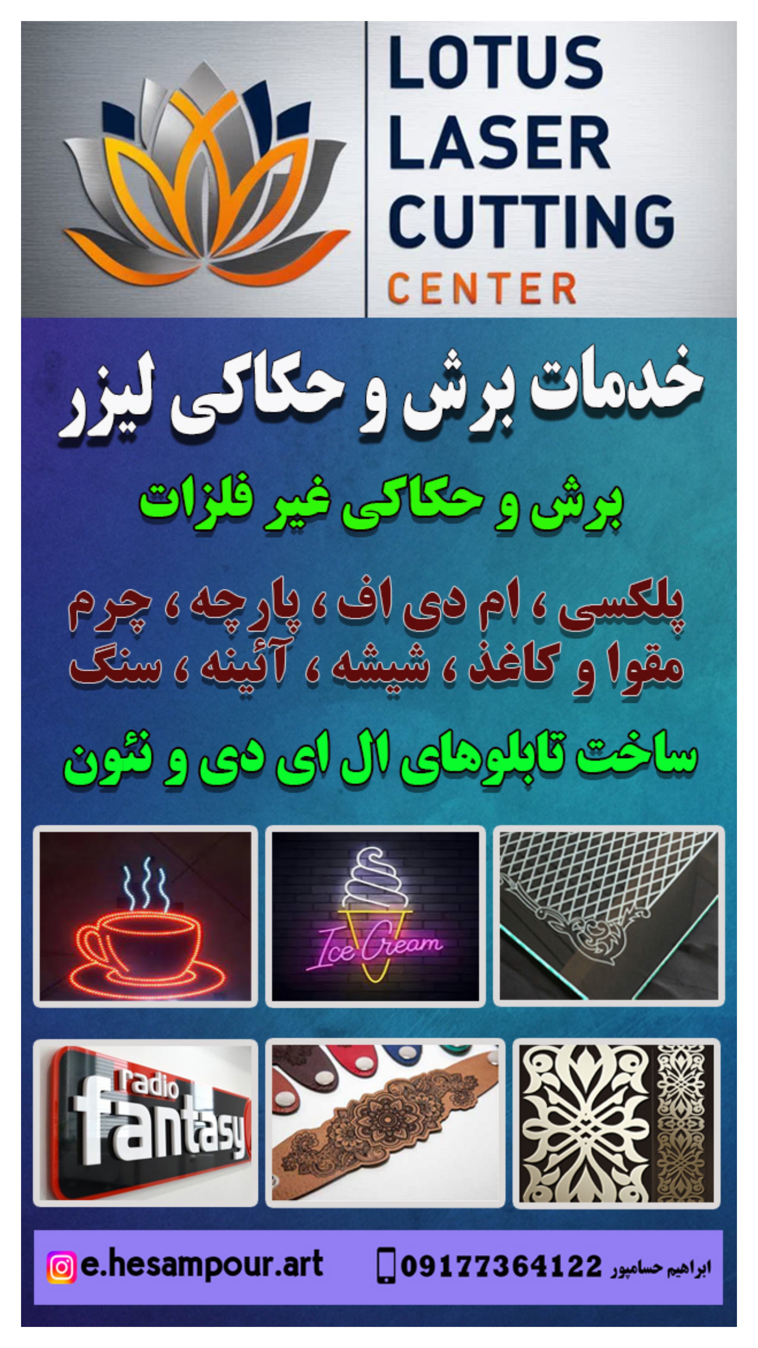 لوتوس لیزرمرکزی شیراز