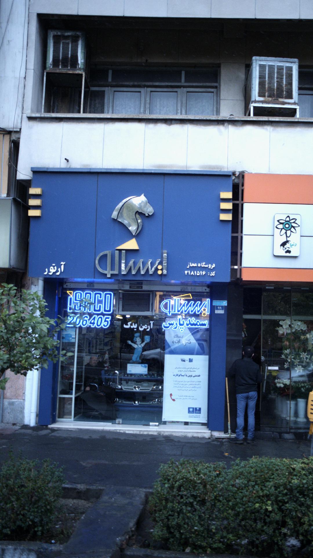 آرتور