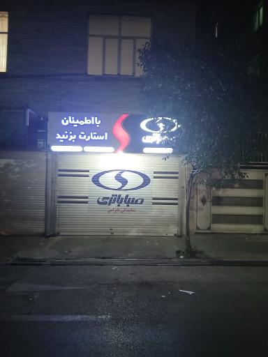 باتری سازی  حاتمی نژاد