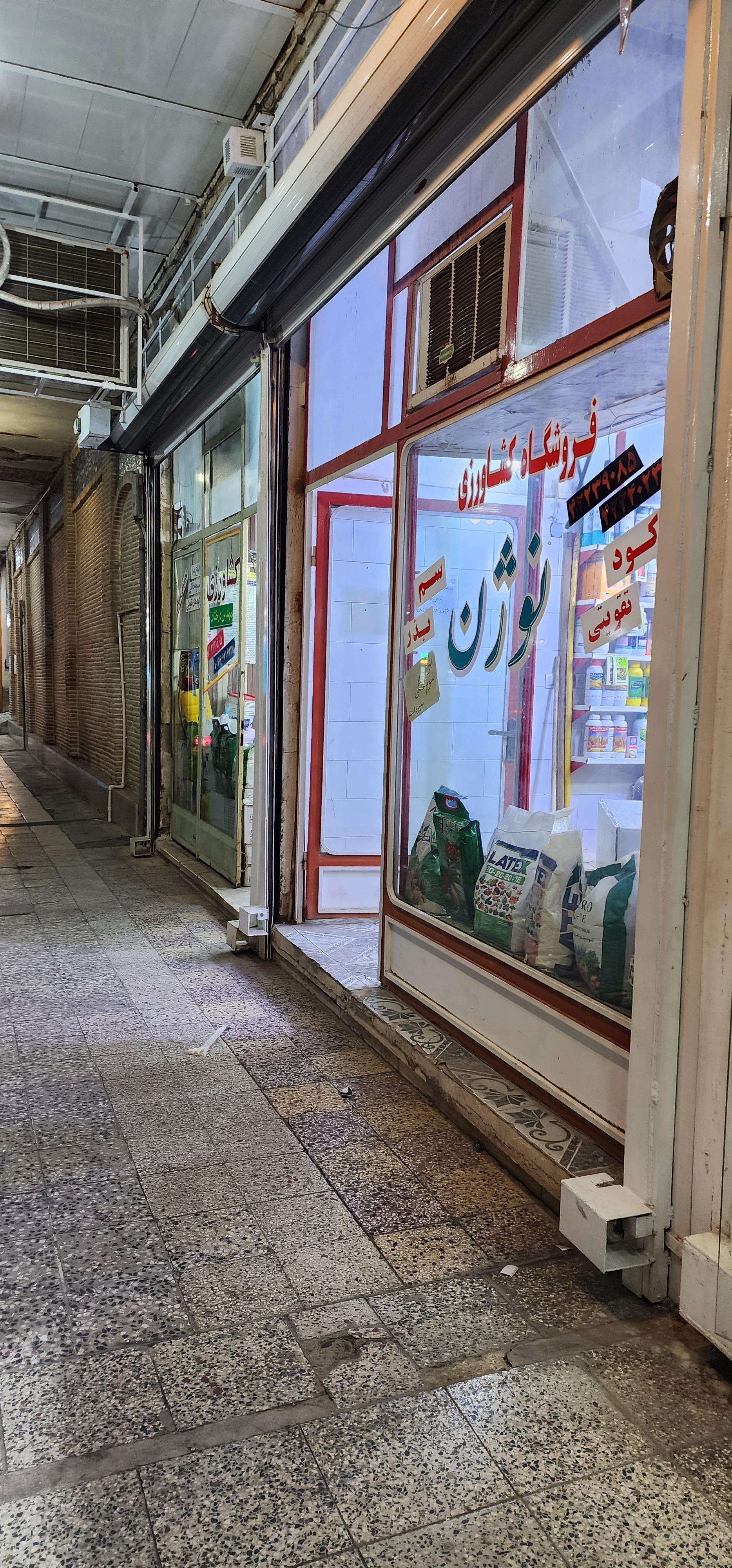 خدمات کشاورزی حسین یزدی