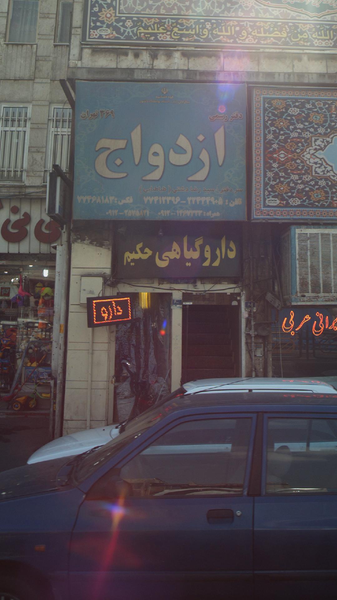 دارو گیاهی حکیم