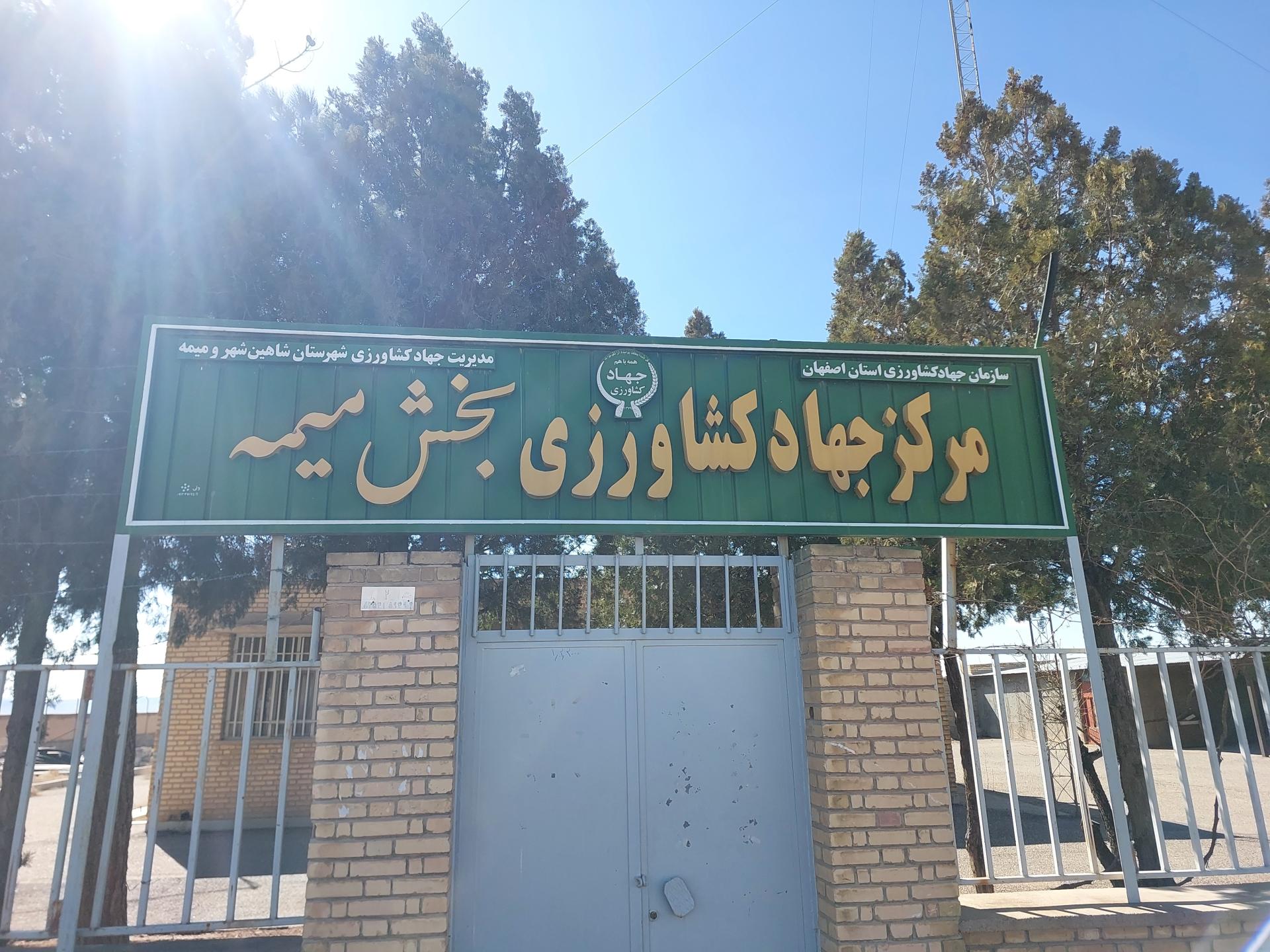 شرکت آب و فاضلاب وزوان