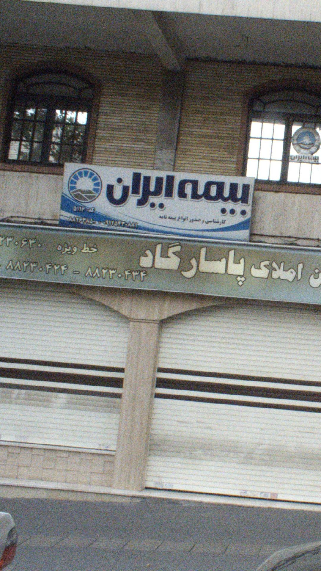 نمایندگی بیمه پارسیان