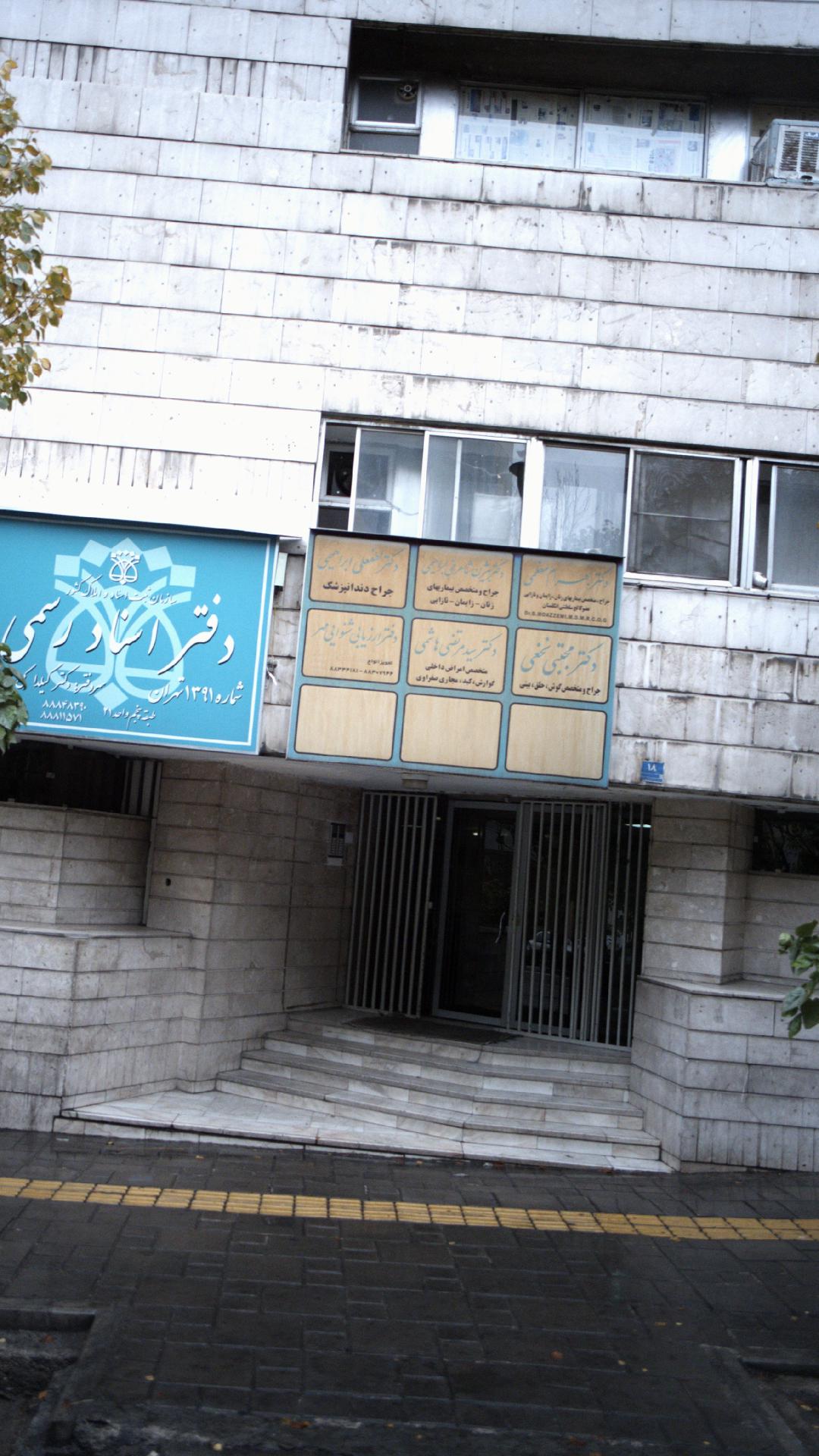 دفتر ارزیابی شنوایی مهر
