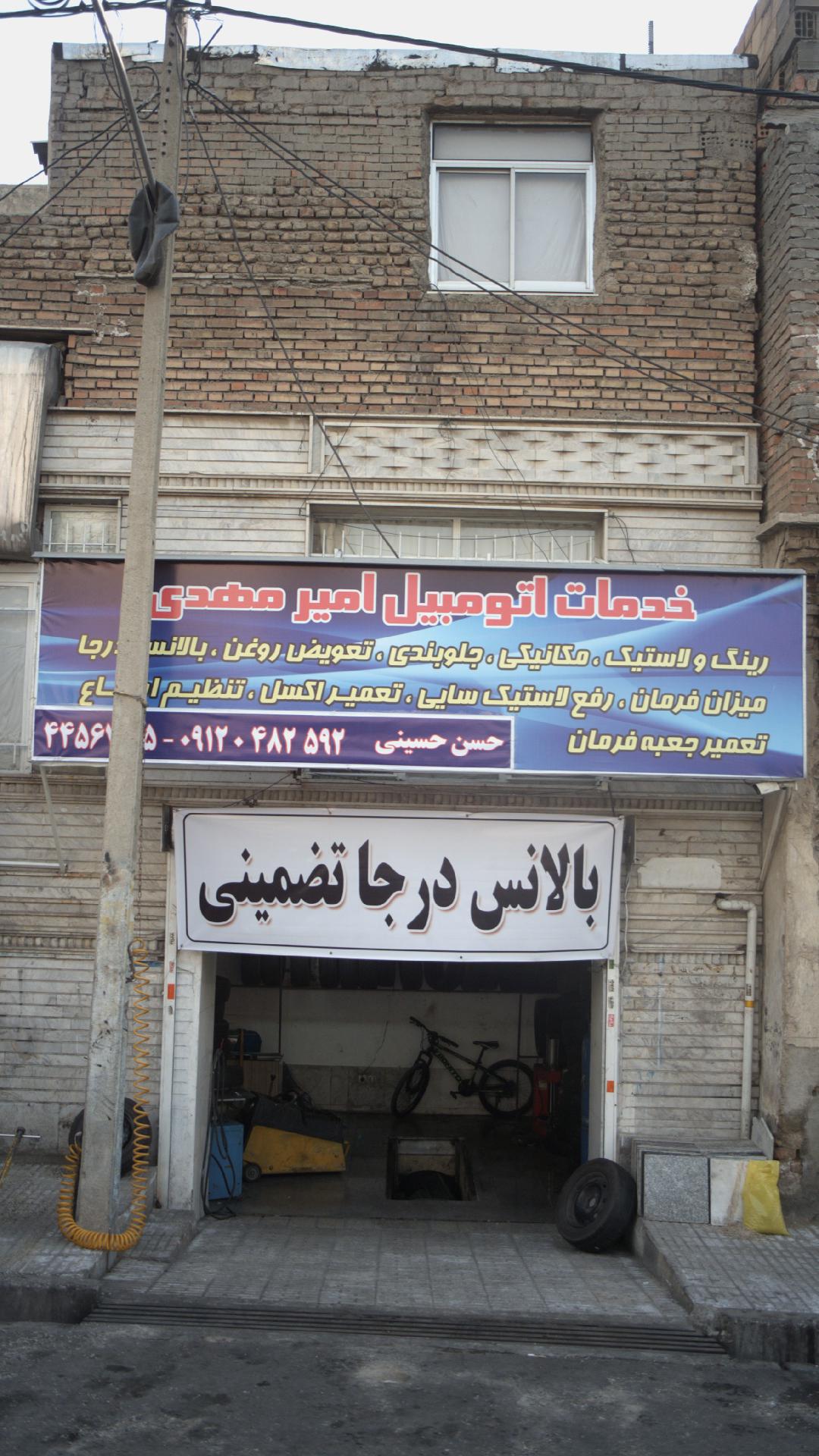 خدمات اتومبیل امیر مهدی