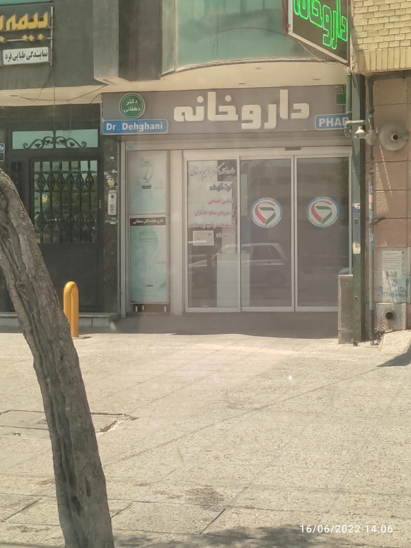 داروخانه ابراهیم دهقانی
