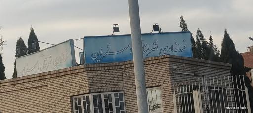 فرمانداری اسفراین