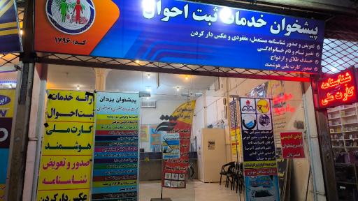 دفتر پیشخوان دولت یزدان