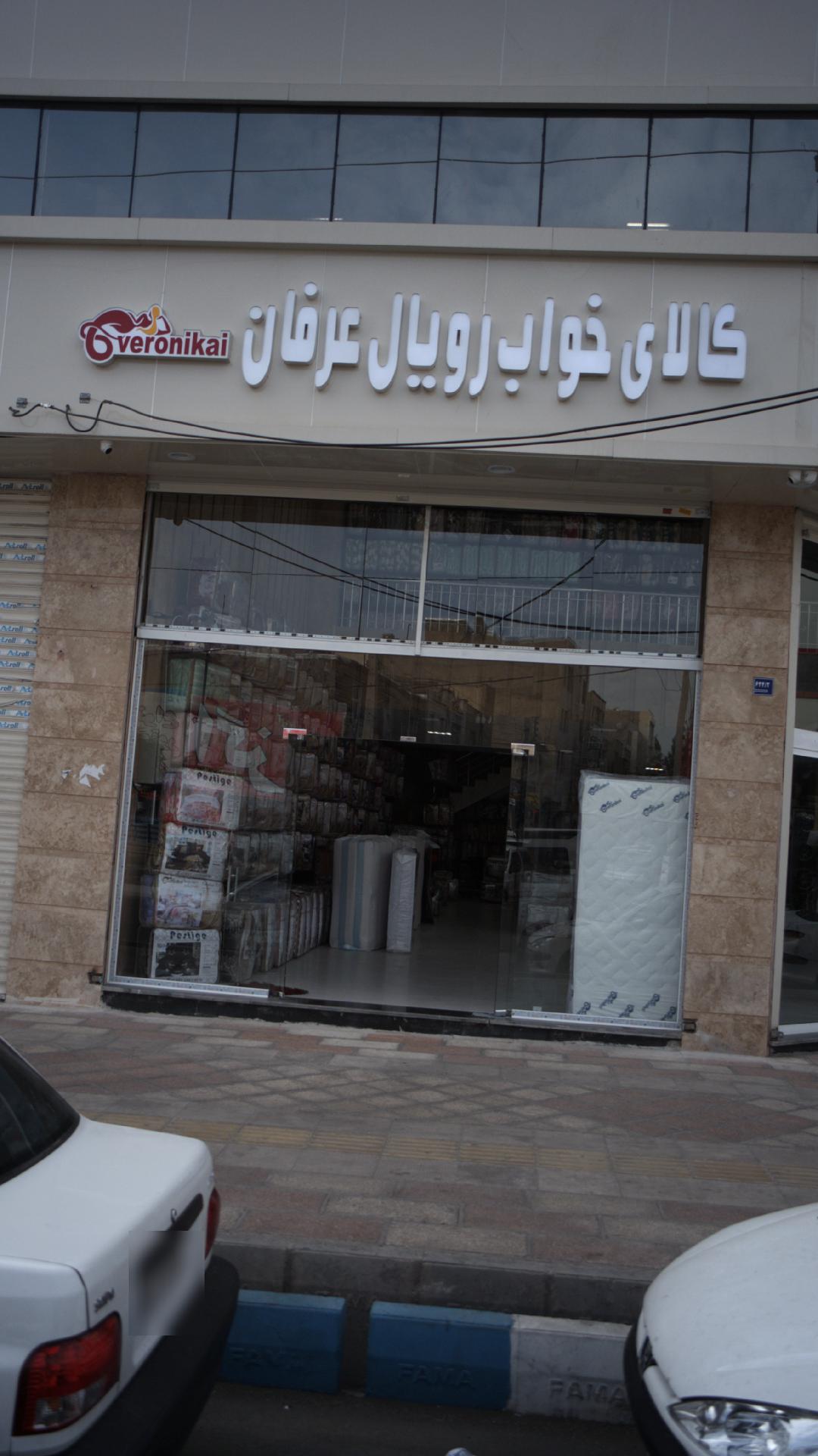 تولیدی تشک رویال