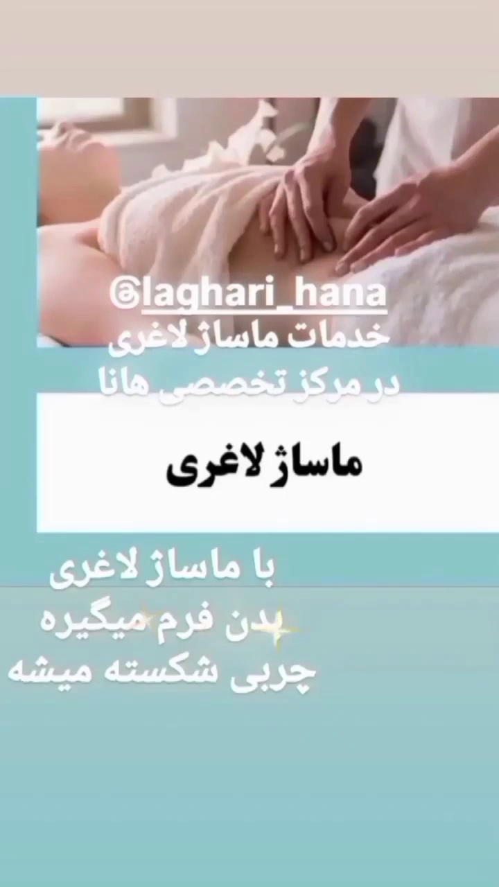 مرکز ماساژ و لاغری