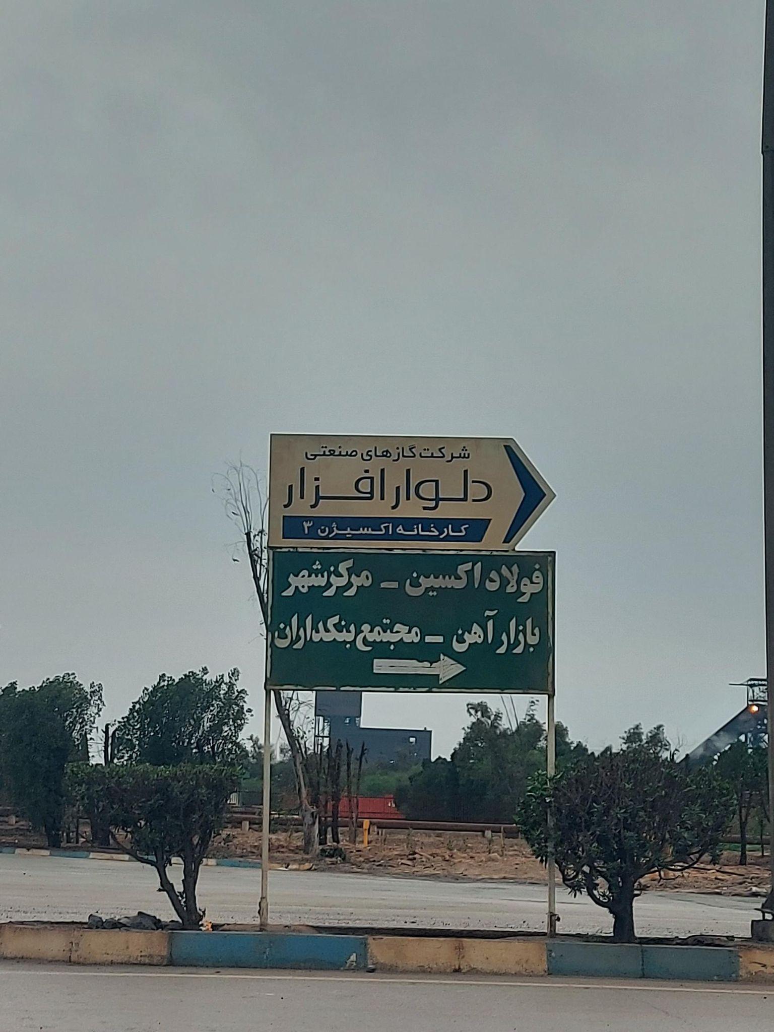 شرکت دلوار افزار
