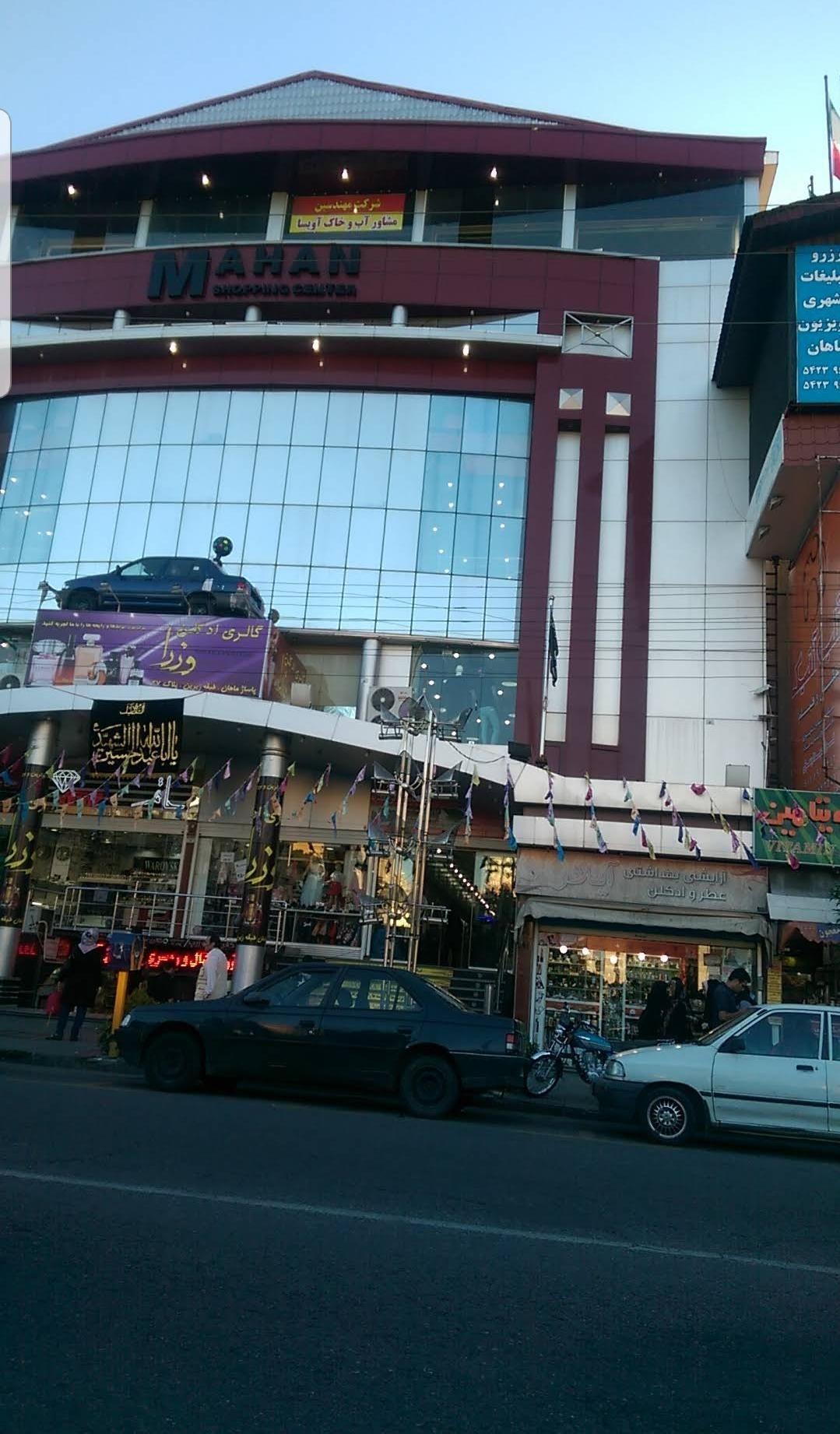 پاساژماهان مازندران