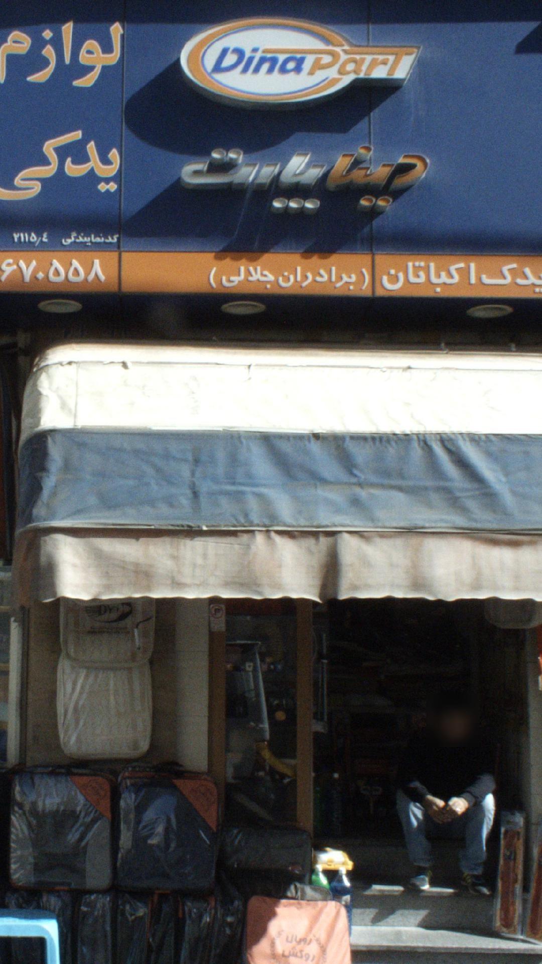 سوپر یدک اکباتان