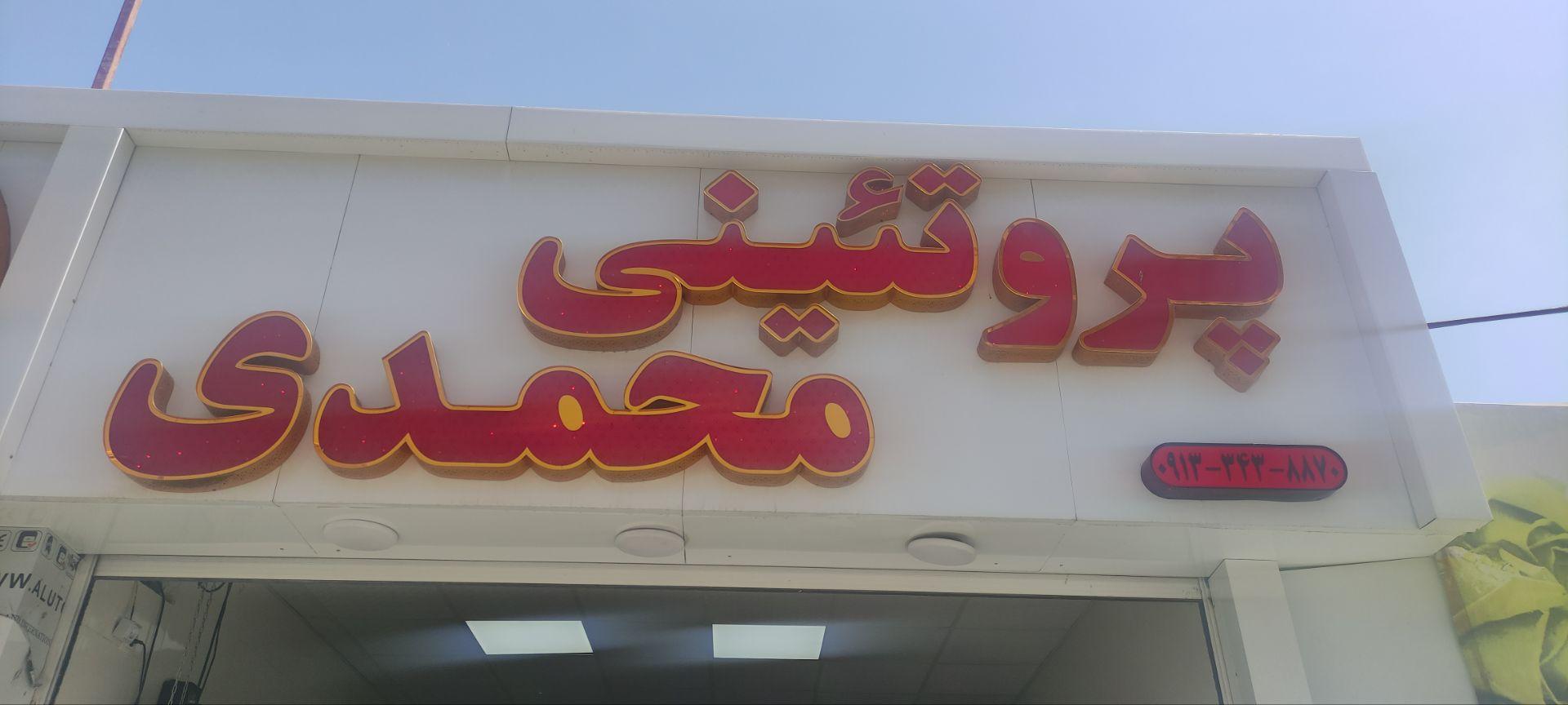 فروشگاه مرغ ماهی محمد
