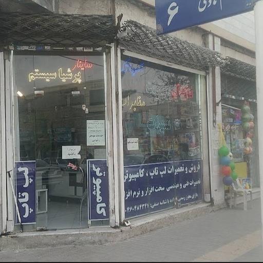 پرشیا سیستم
