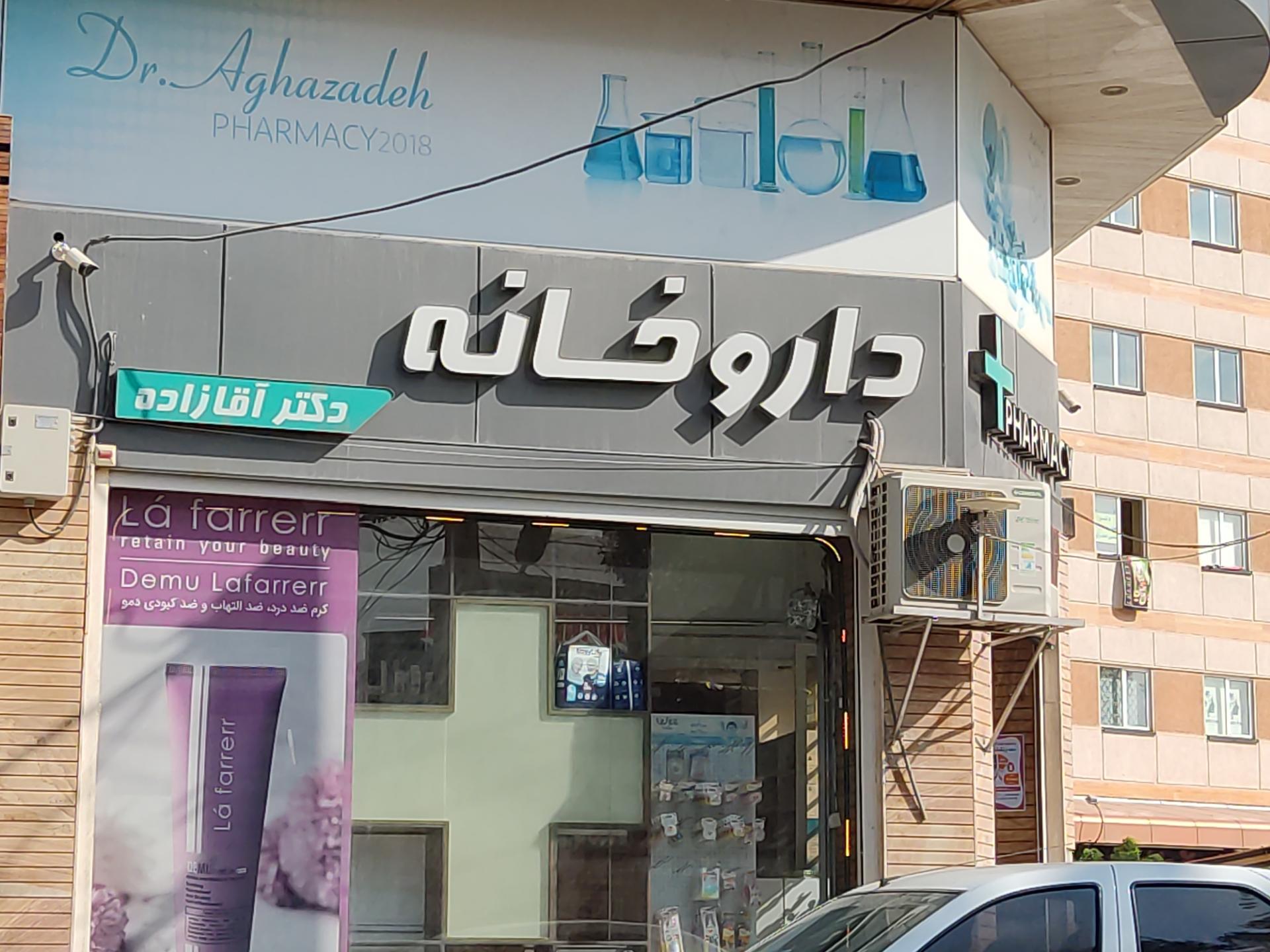 داروخانه دکتر آقازاده