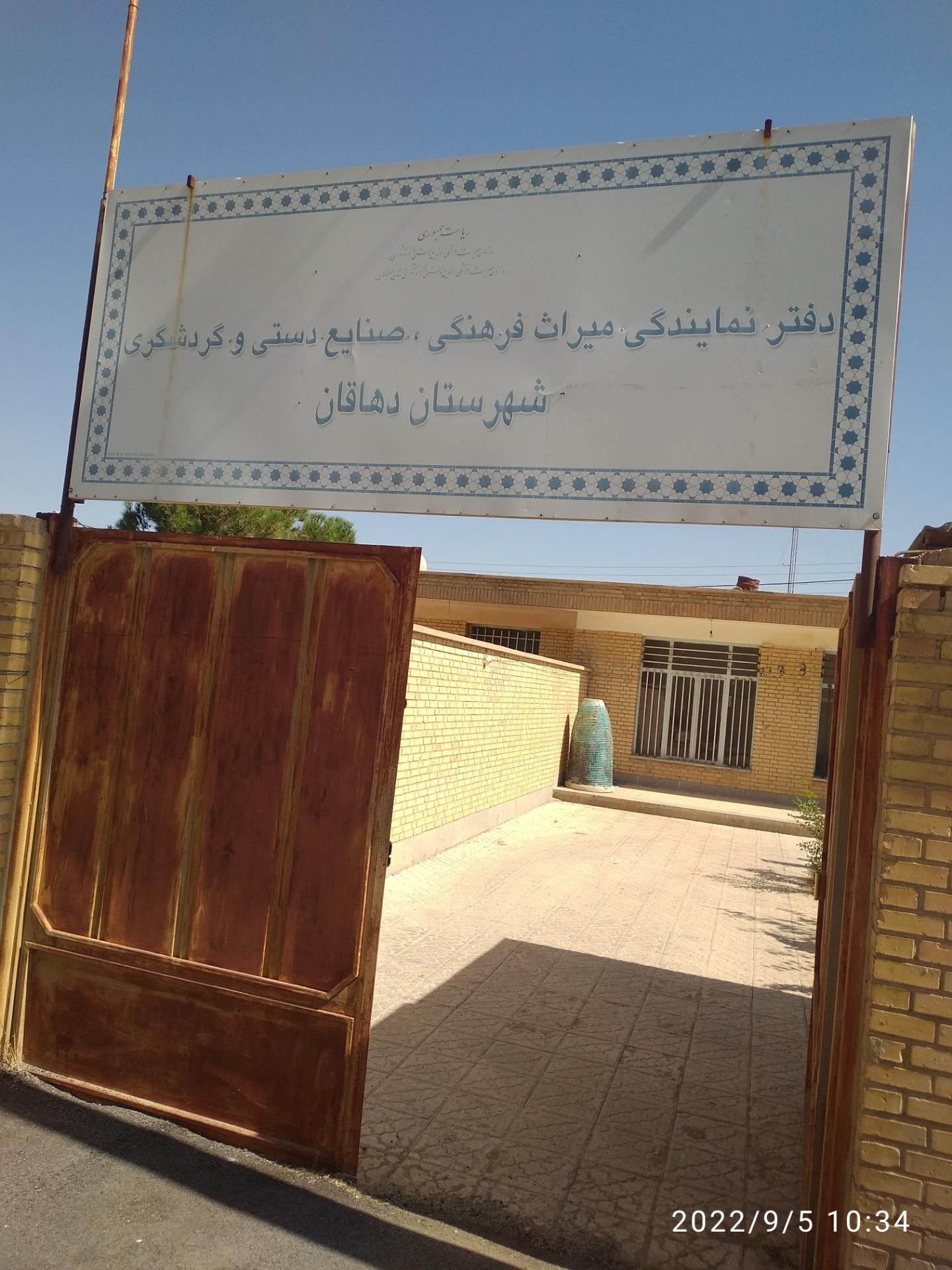 اداره ثبت احوال (دهاقان)